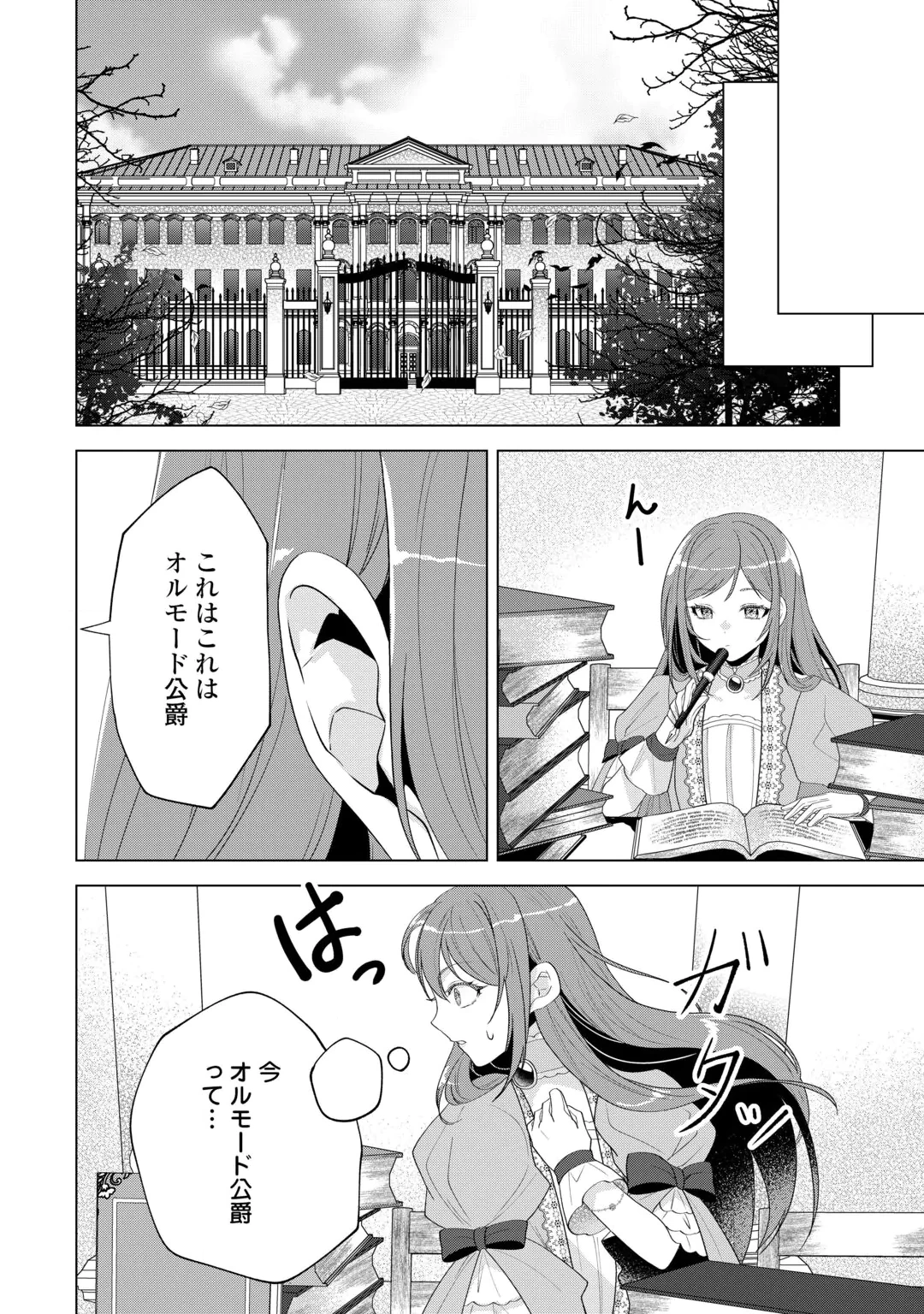 SAIKYOU KUUSHAKU KAKUKA NO OKINIIRI Chap 2 - Pic 24