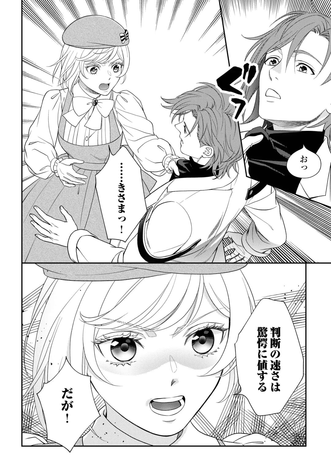 TSUIHOU SARETA SAIKYOU REIJOU WA, ARATANA JINSEI WO JIYUU NI IKIRU - RAW Chap 12 - Pic 16