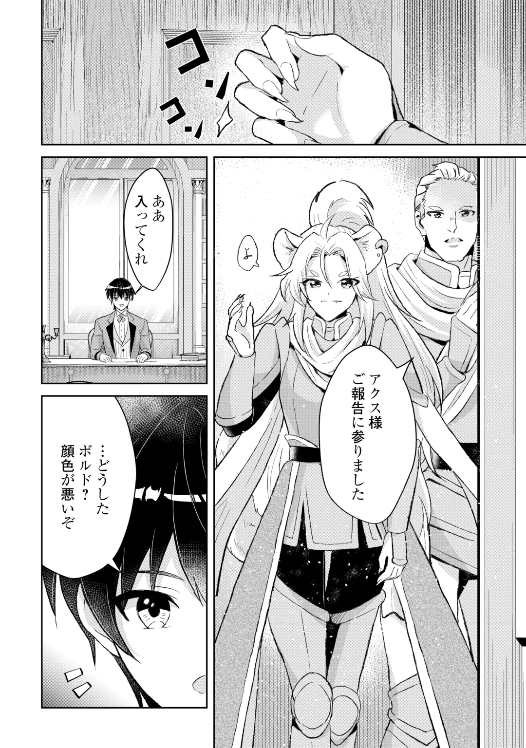 HENKYOU RYOUSHU WA DAIKIZOKU NI NARIAGARU! CHEAT CHISHIKI DE NOBINOBI RYOUCHI KEIEI SHIMASU Chap 17 - Pic 8