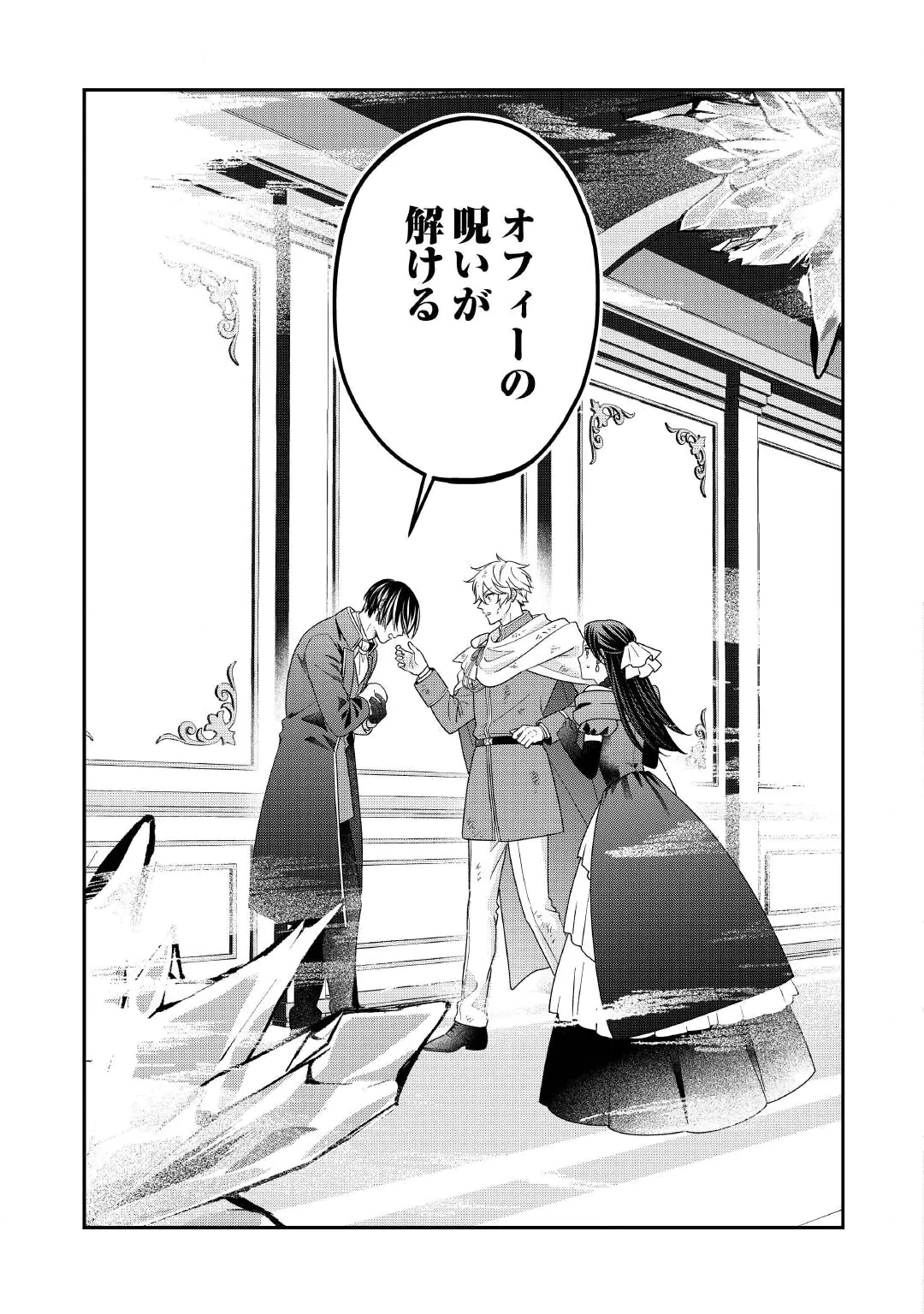 SHOKEI SARERU ATEUMA OUJI, WATASHI GA SHIAWASE NI ITASHIMASU! Chap 11 - Pic 15