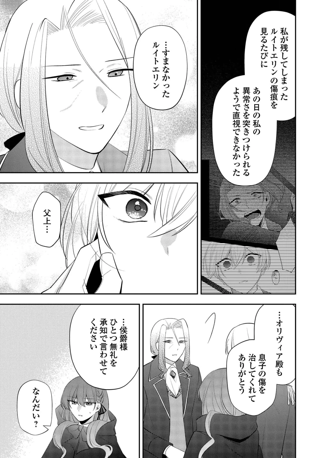 ZENSE DE SHOKEI SARETA SEIJO, IMA WA KURO KUSUSHI TO YOBARETEIMASU Chap 8 - Pic 9