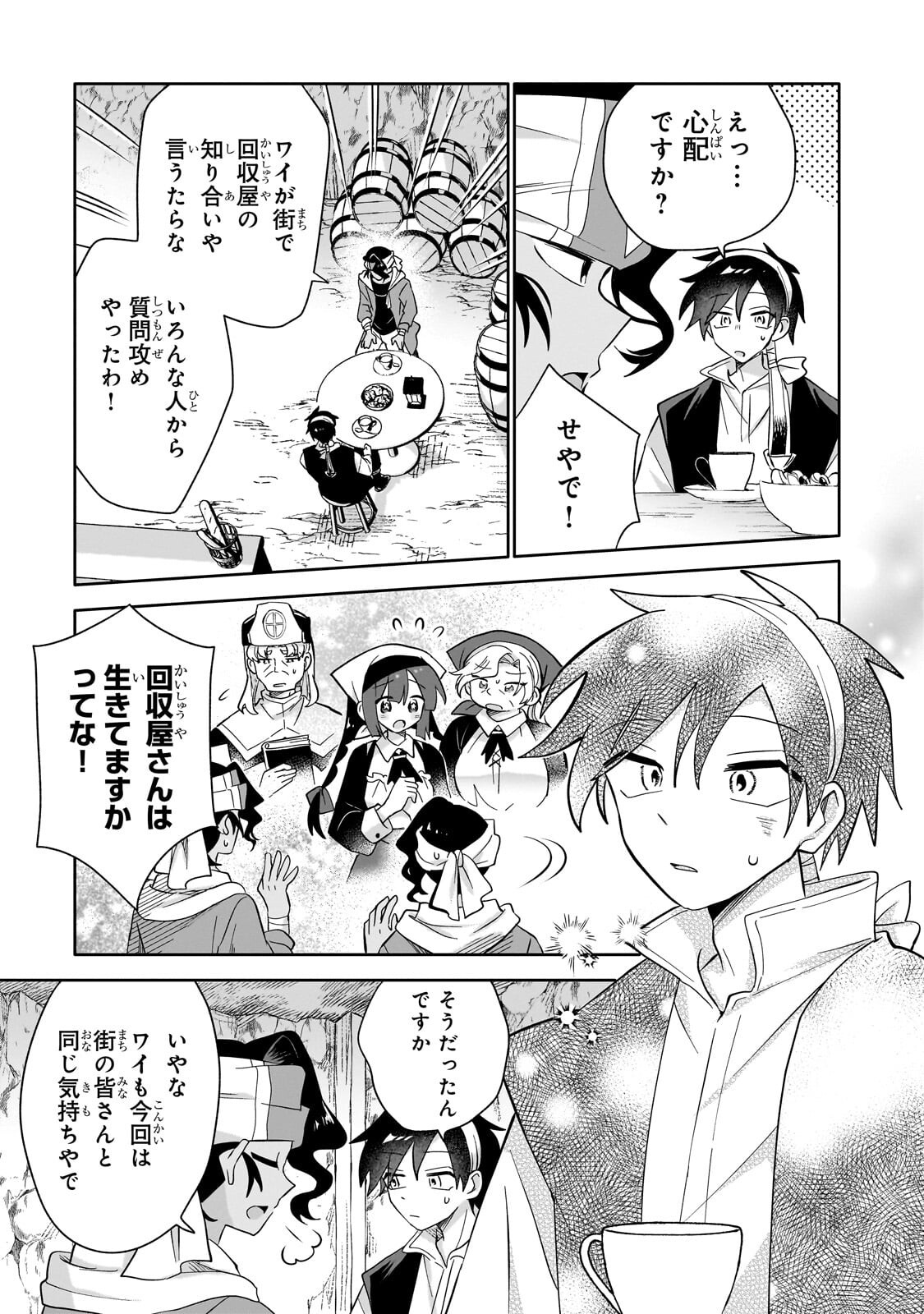 IRANAI SKILL KAITORIMASU Chap 23.1 - Pic 7