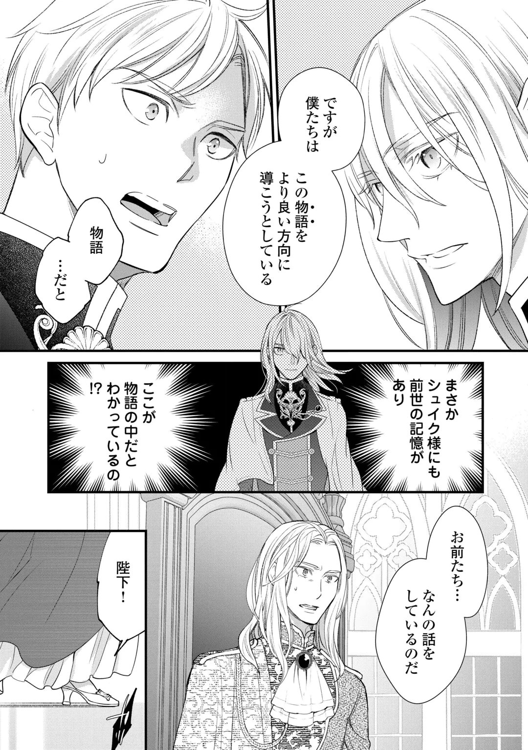 HONJITSU, ANATA WO AISURU NO WO YAMEMASU ~OUHI TO FURIN SHITA ANATA GA WARUI NO DESU YO?~ RAW Chap 15 - Pic 18