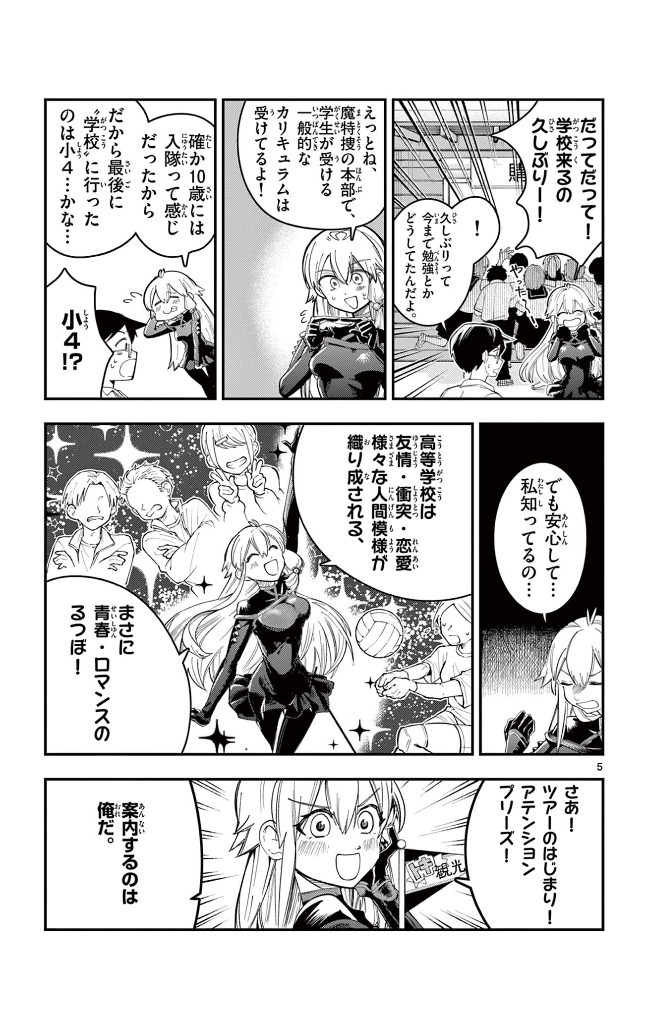 SENDO TOKI NO GOFUNKAN Chap 12 - Pic 5