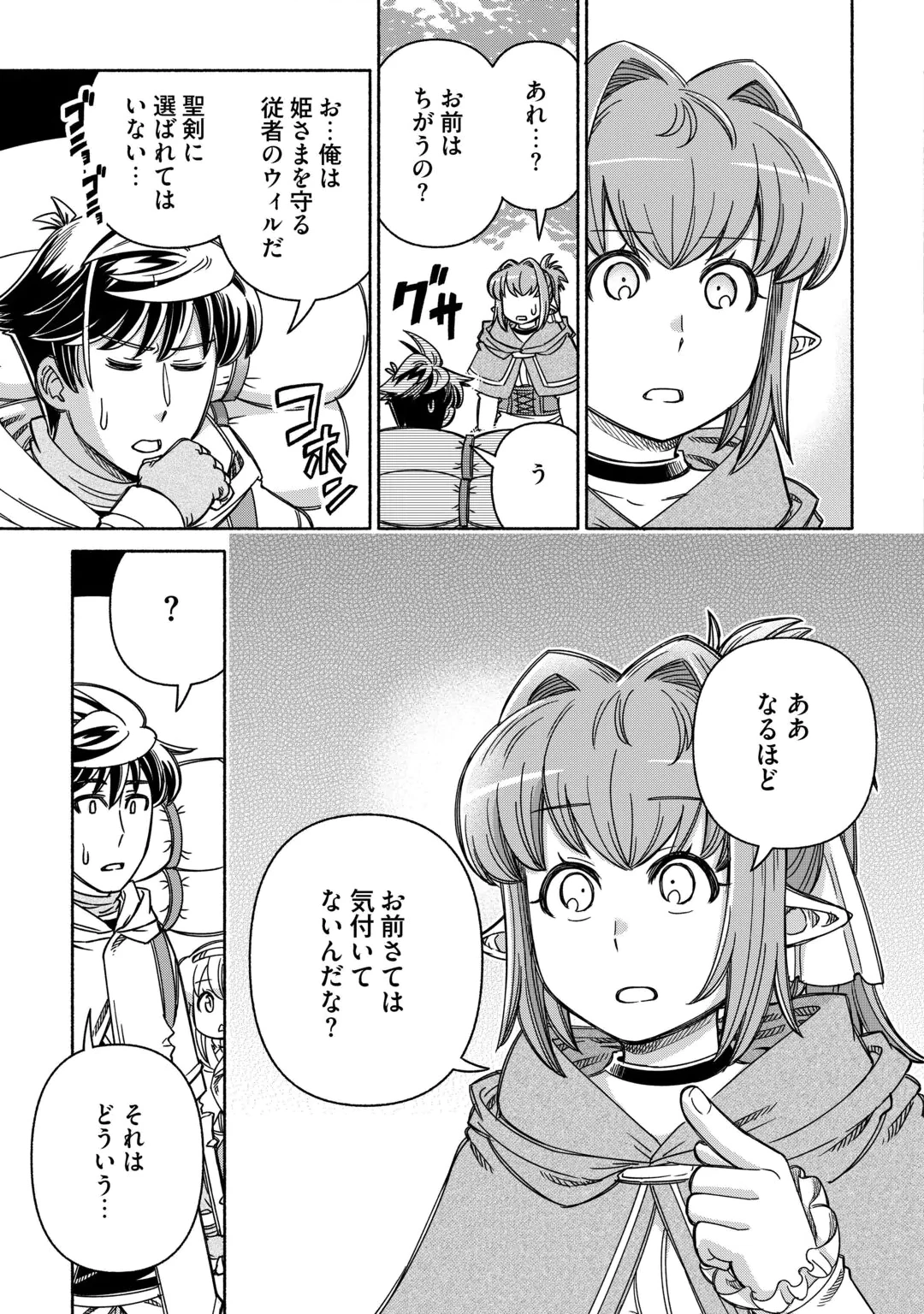 TABISURU HIMESAMA TO NEGAI NO SEIKEN - RAW Chap 8 - Pic 19