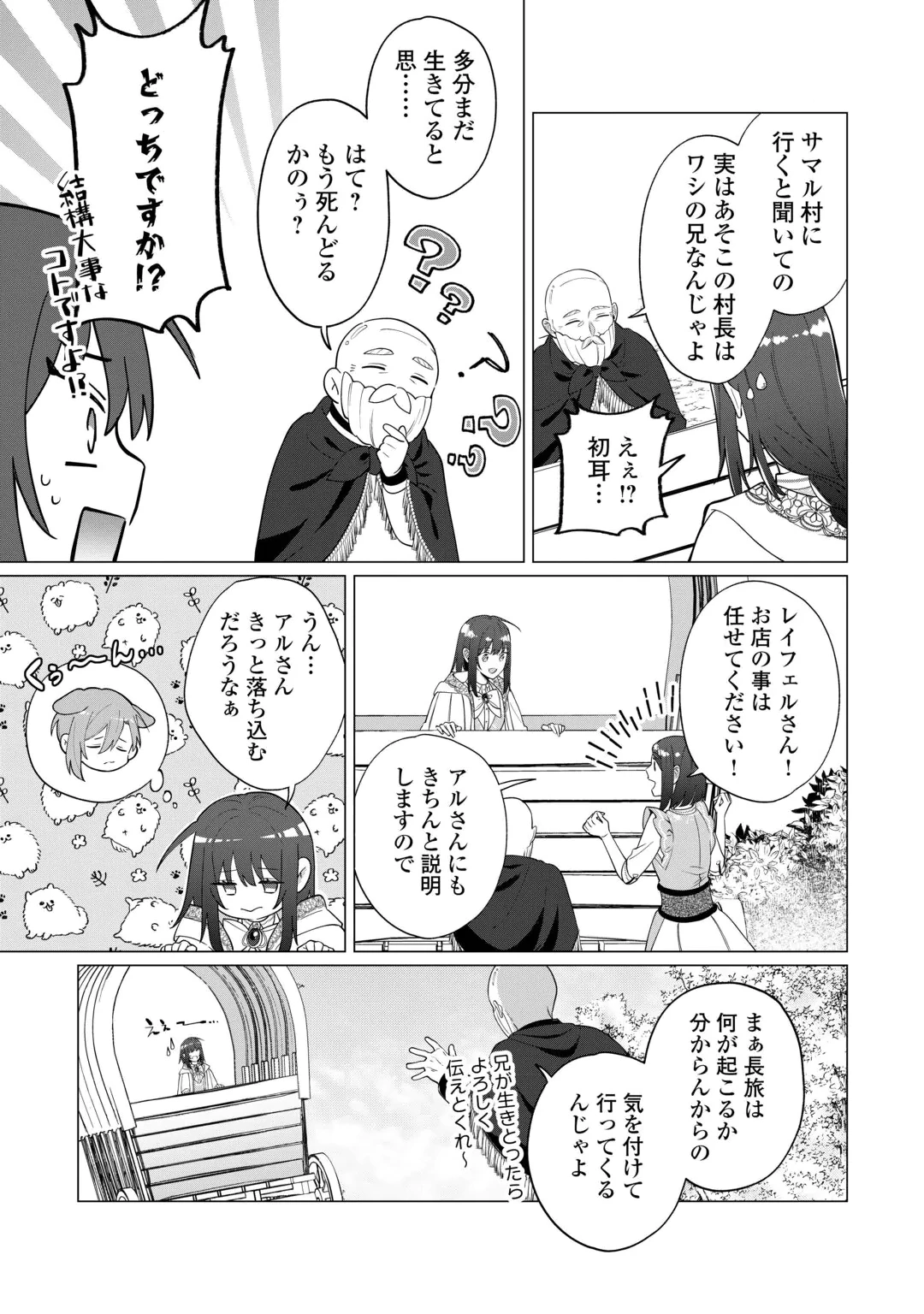 WATASHI WO OIDASU NO WA II DESU KEDO, KONO IE NO KUSURI TSUKUTTA NO ZENBU WATASHI DESU YO? Chap 23.1 - Pic 13