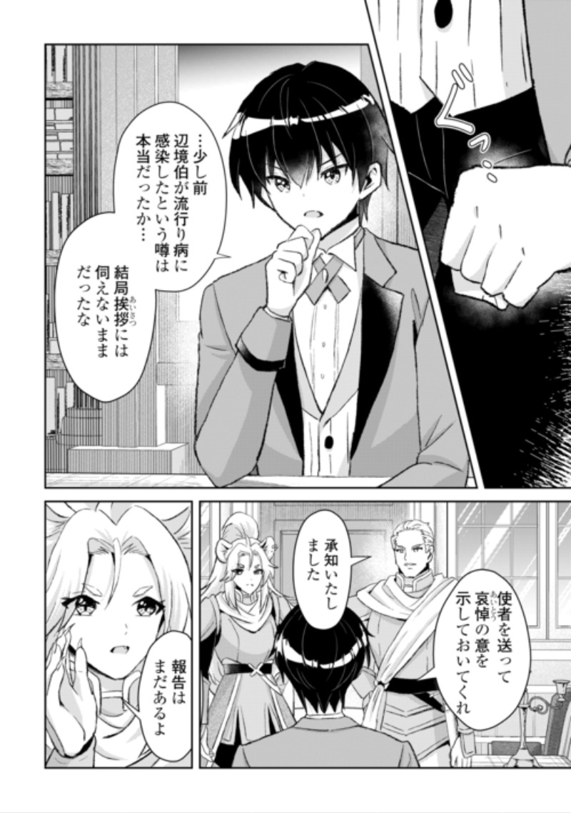 HENKYOU RYOUSHU WA DAIKIZOKU NI NARIAGARU! CHEAT CHISHIKI DE NOBINOBI RYOUCHI KEIEI SHIMASU Chap 17 - Pic 10