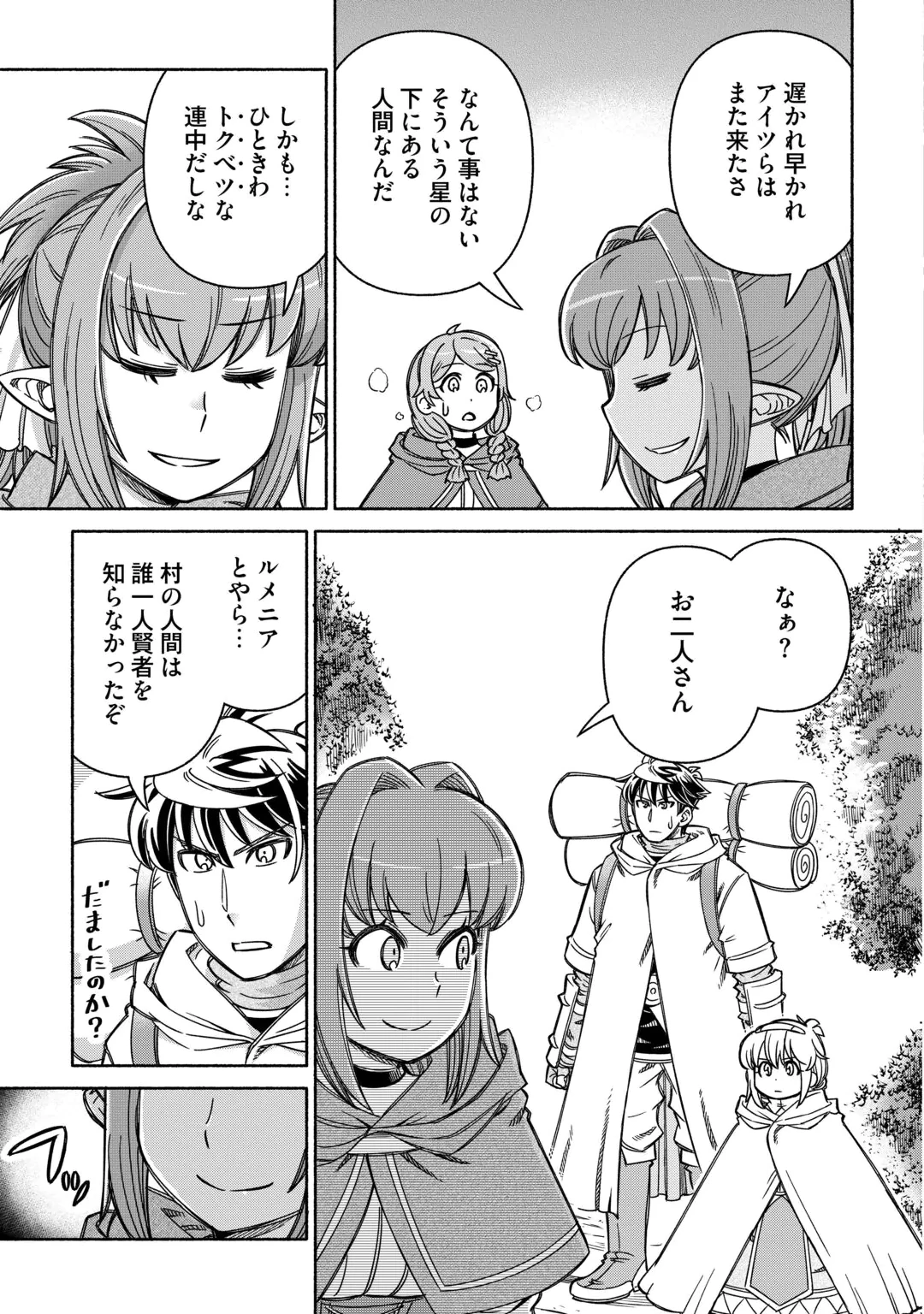 TABISURU HIMESAMA TO NEGAI NO SEIKEN - RAW Chap 8 - Pic 15