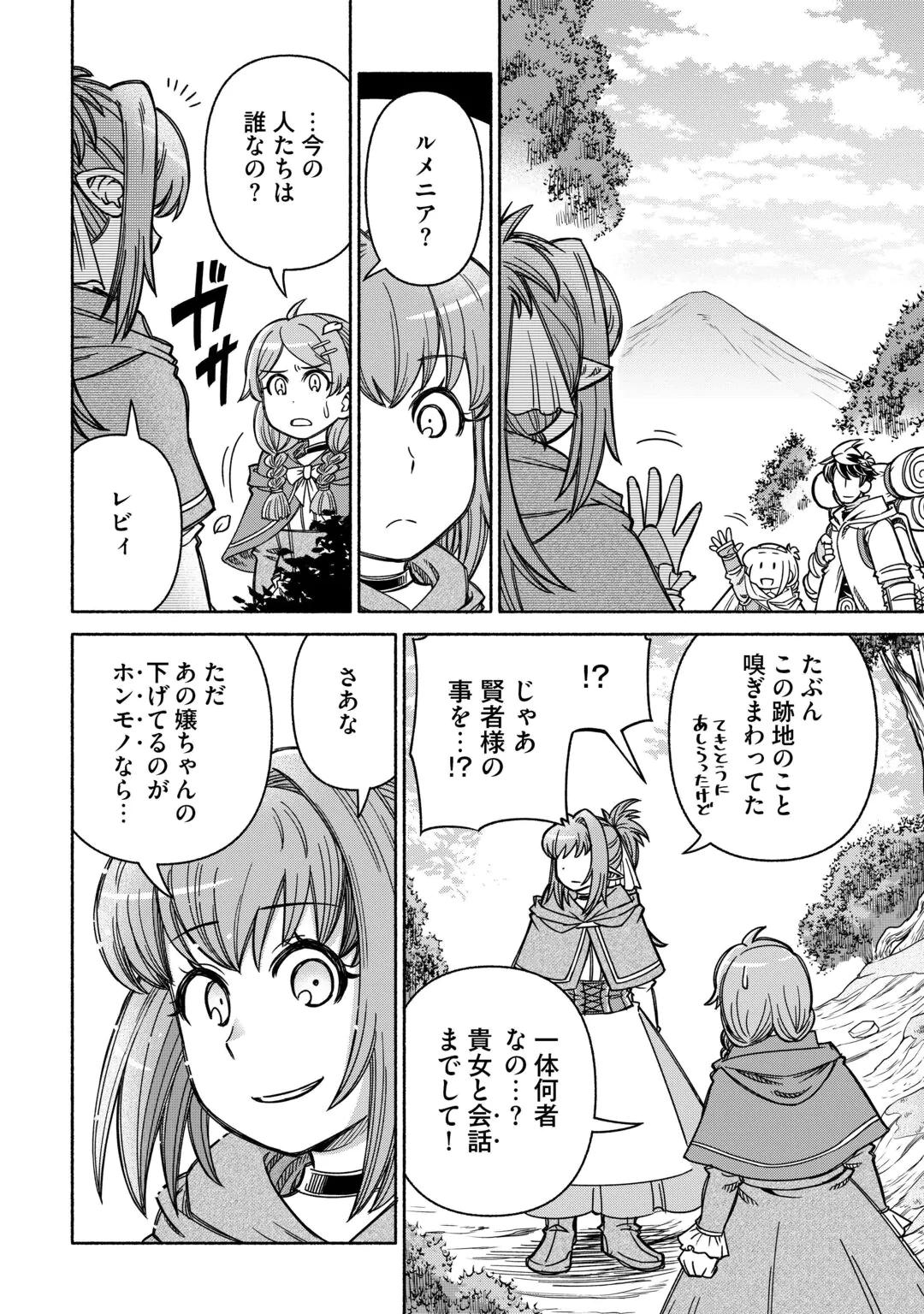 TABISURU HIMESAMA TO NEGAI NO SEIKEN - RAW Chap 8 - Pic 6