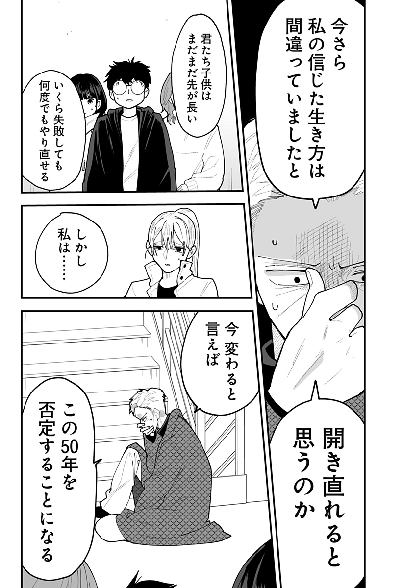 KI NI NARU KURUMI-SAN! - RAW Chap 63 - Pic 5