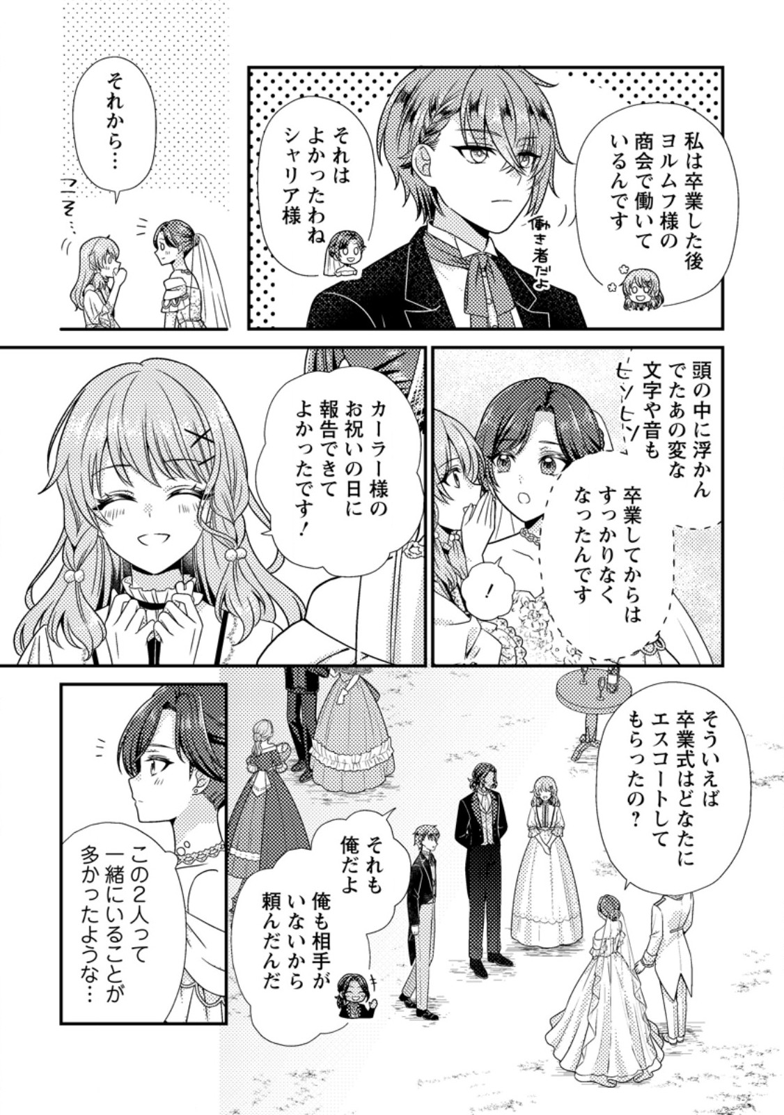 HEROINE GA KURU MAE NI NINSHIN SHIMASHITA: TSUNDA HAZU NO AKUYAKU REIJOU DESU GA, DOUYARA CHIGAU YOU DESU Chap 20.2 - Pic 10