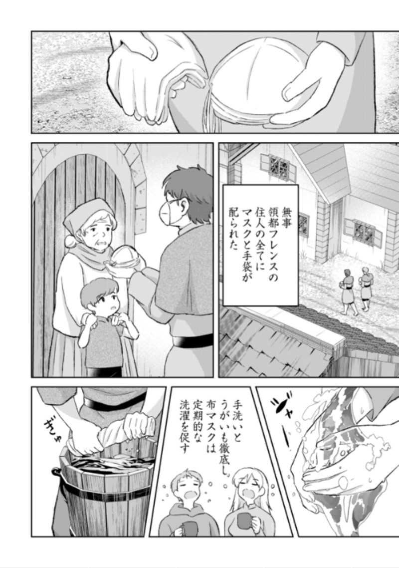 HENKYOU RYOUSHU WA DAIKIZOKU NI NARIAGARU! CHEAT CHISHIKI DE NOBINOBI RYOUCHI KEIEI SHIMASU Chap 17 - Pic 6