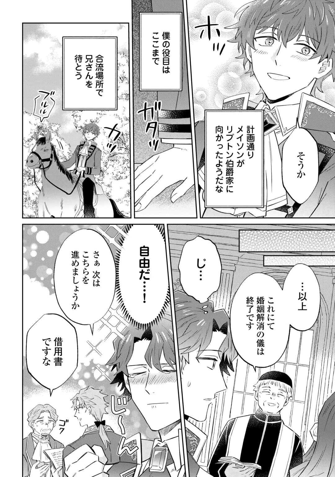 KIZOKU REIJOU NI UMARETA KARA NI WA NENGAN NO DARADARA NEETO SEIKATSU SHITAI. Chap 13.2 - Pic 13