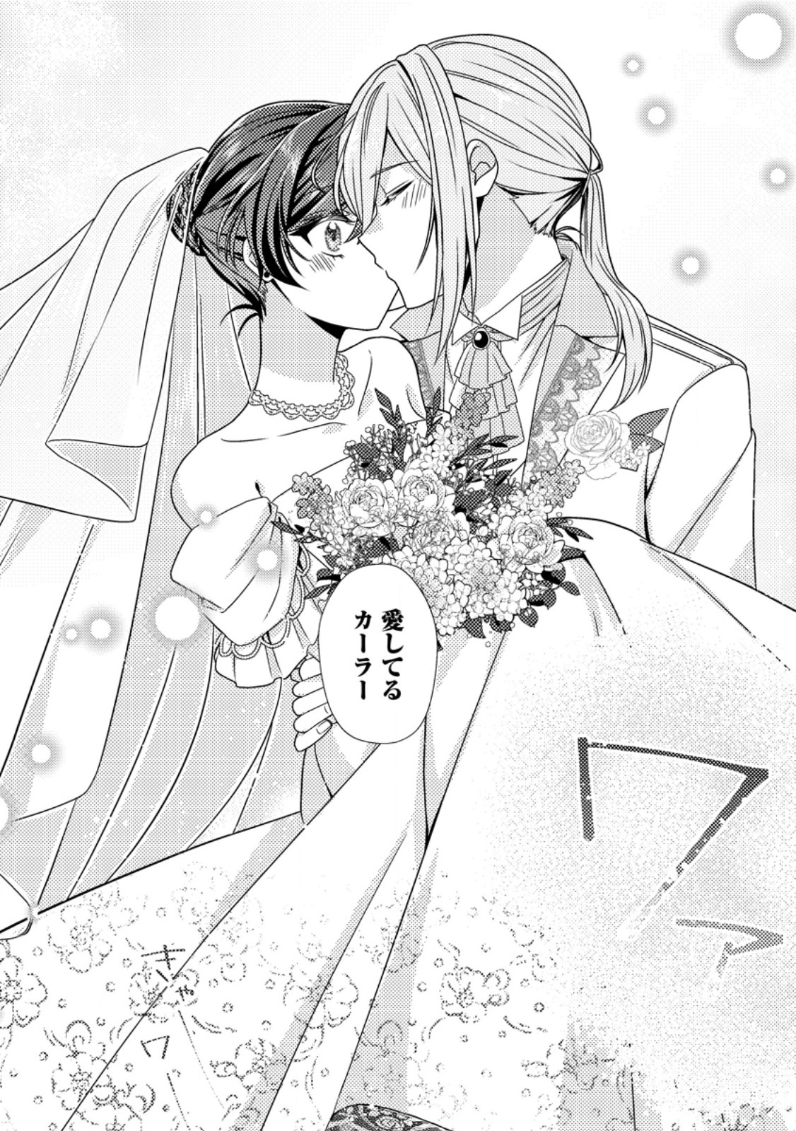 HEROINE GA KURU MAE NI NINSHIN SHIMASHITA: TSUNDA HAZU NO AKUYAKU REIJOU DESU GA, DOUYARA CHIGAU YOU DESU Chap 20.2 - Pic 7