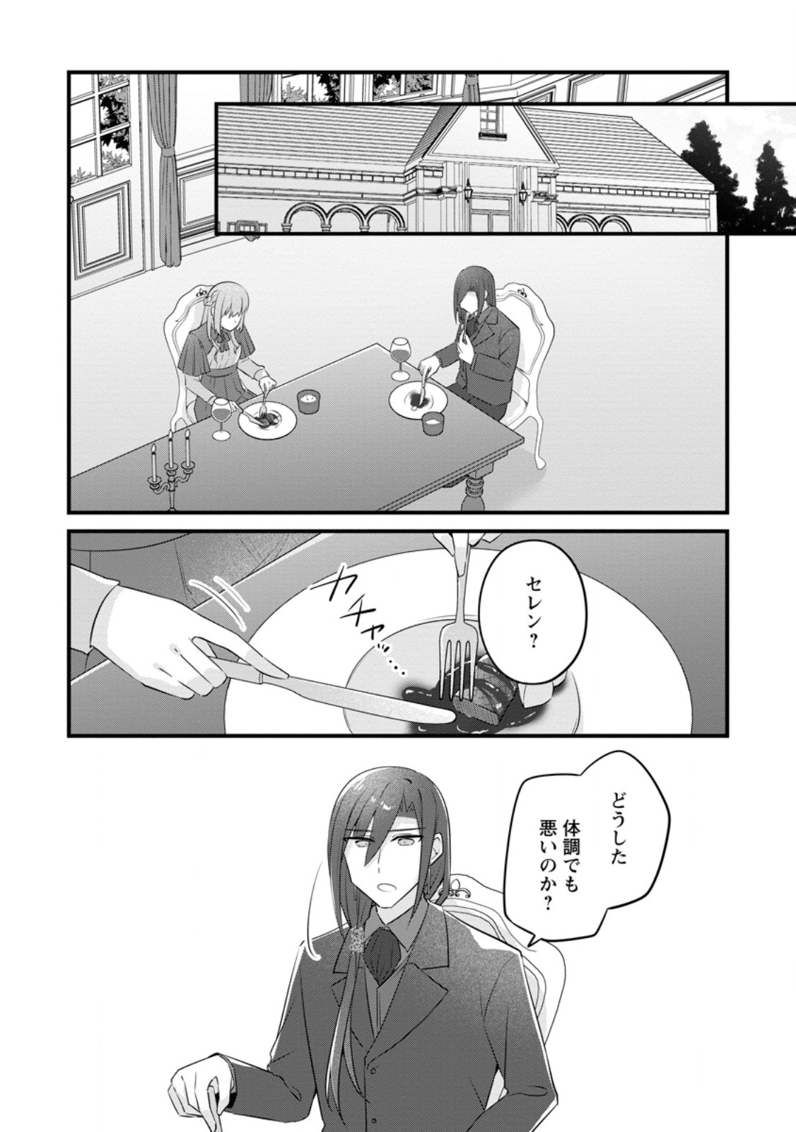 JIMI HIME TO KURO NEKO NO, EMMANNA KONYAKU HAKI (MANGA) Chap 57.3 - Pic 6