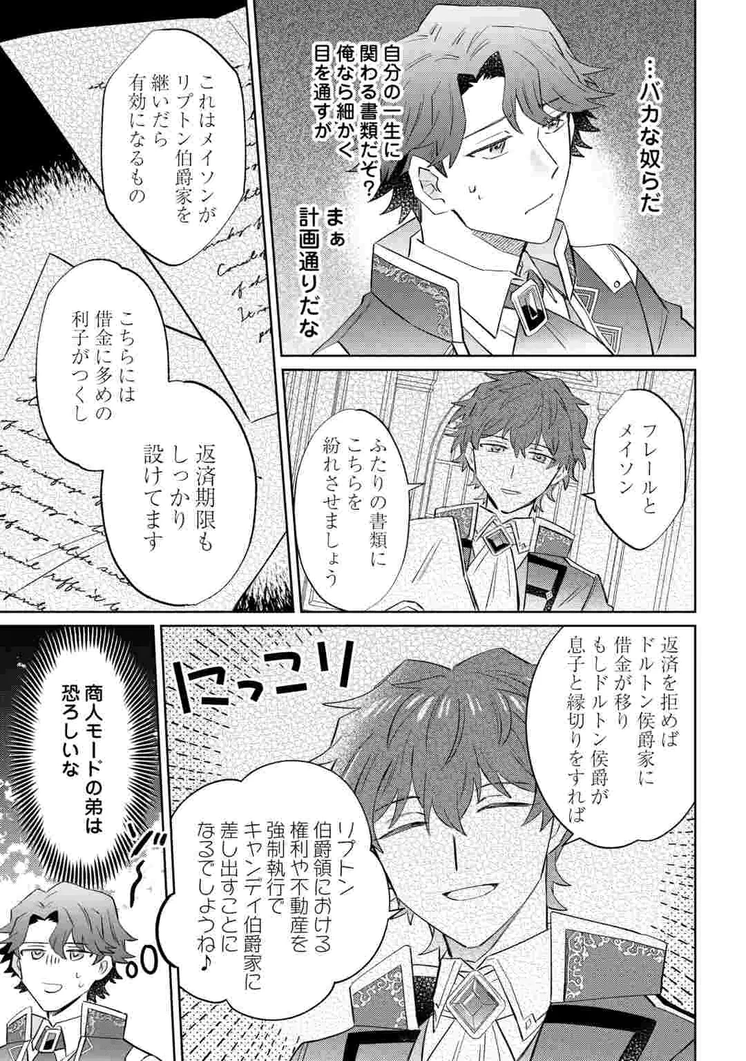 KIZOKU REIJOU NI UMARETA KARA NI WA NENGAN NO DARADARA NEETO SEIKATSU SHITAI. Chap 13.2 - Pic 18