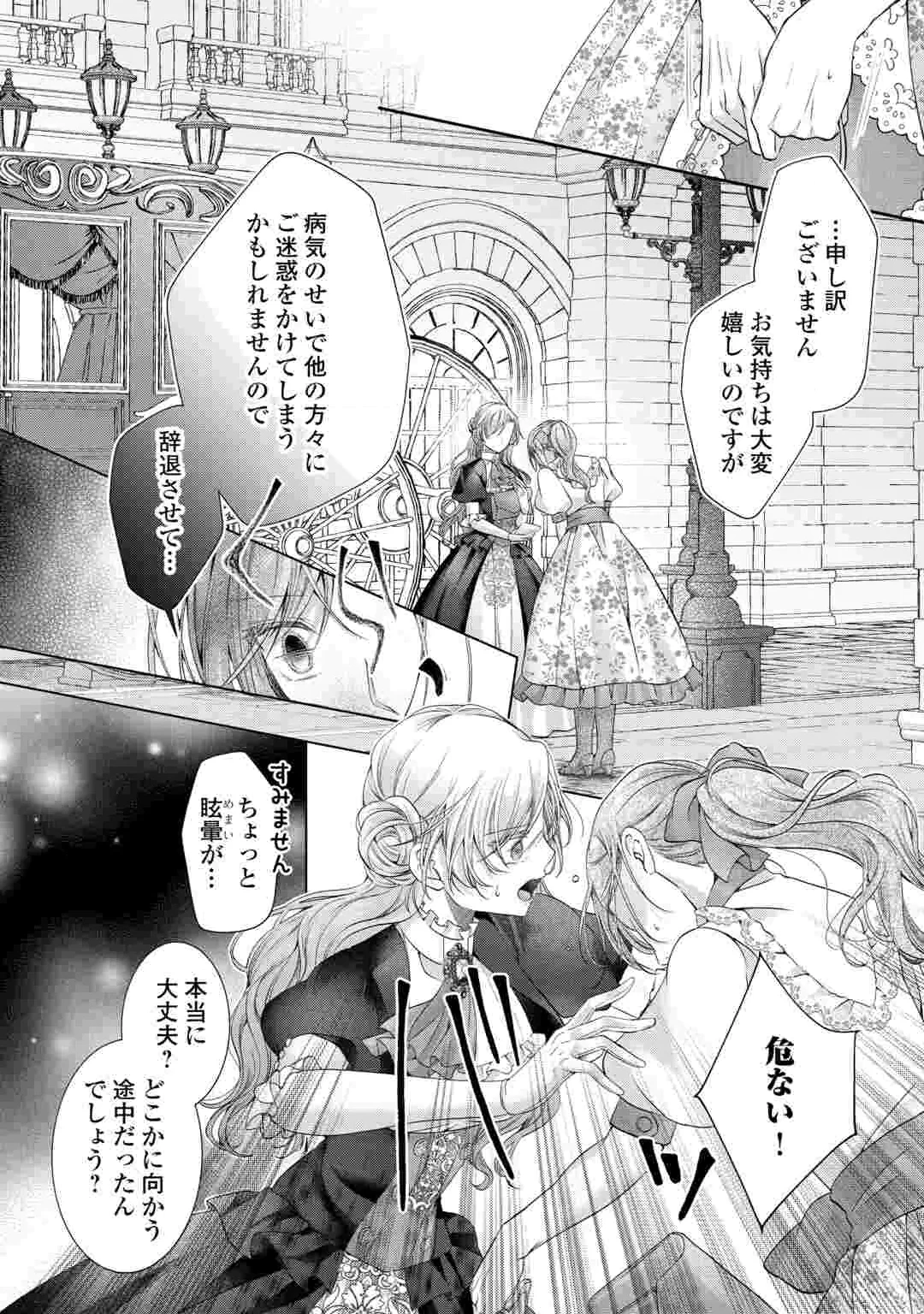 YOMEI SENKOKU WO UKETA NO DE WATASHI O KAERIMINAI KAZOKU TO KONYAKUSHA NI SHUUCHAKU SURU NO WO YAMERU KOTO NI SHIMASHITA Chap 15 - Pic 10