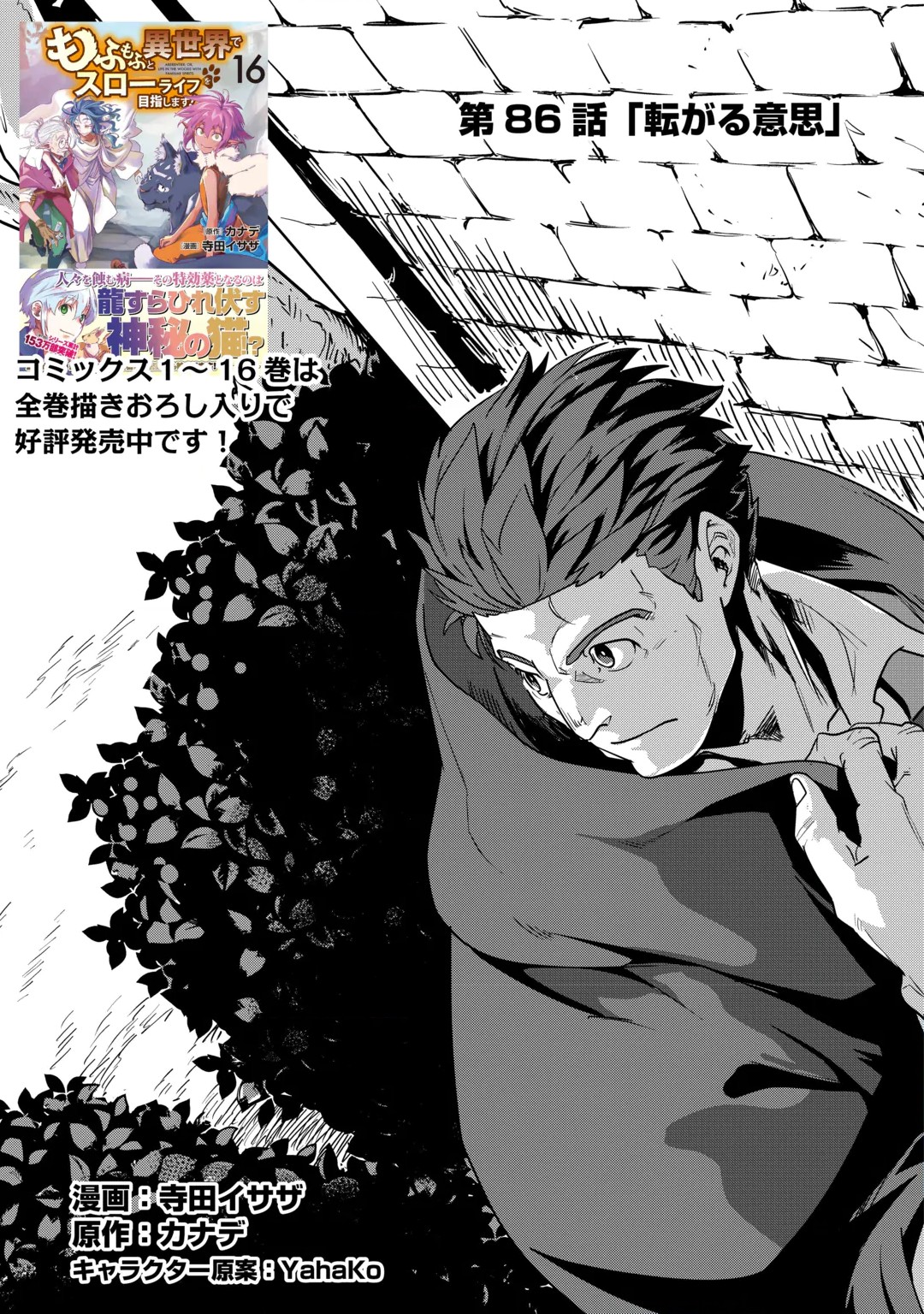 MOFUMOFU TO ISEKAI SLOW LIFE O MEZASHIMASU! (MANGA) - RAW Chap 86 - Pic 1