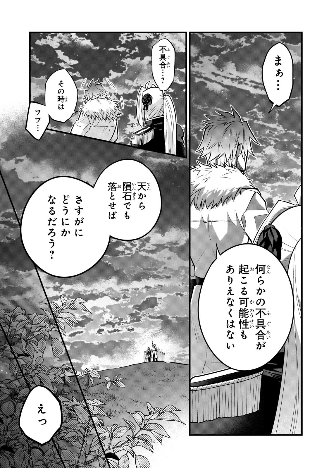 MUKIRYOKU NEET NA MOTO SHINDOU, BOUKENSHA NI NARU Chap 83 - Pic 5
