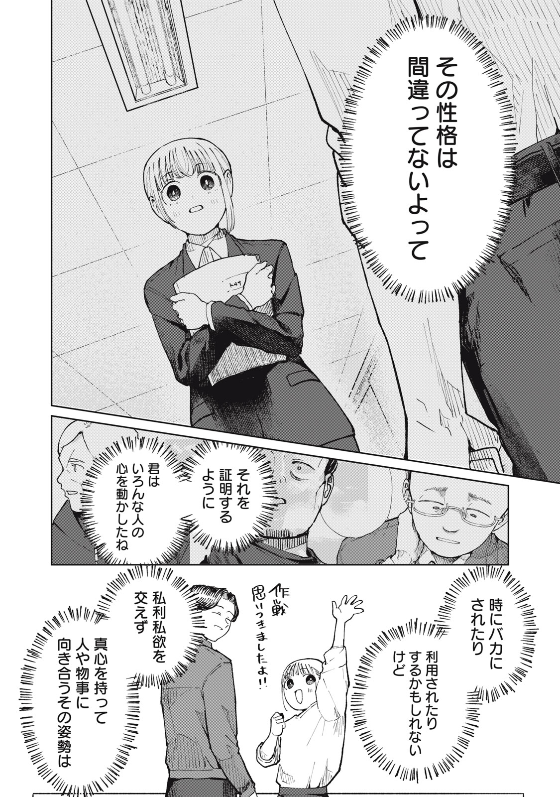 KOUHAI CHAN WA YARISUGIRU Chap 12 - Pic 12