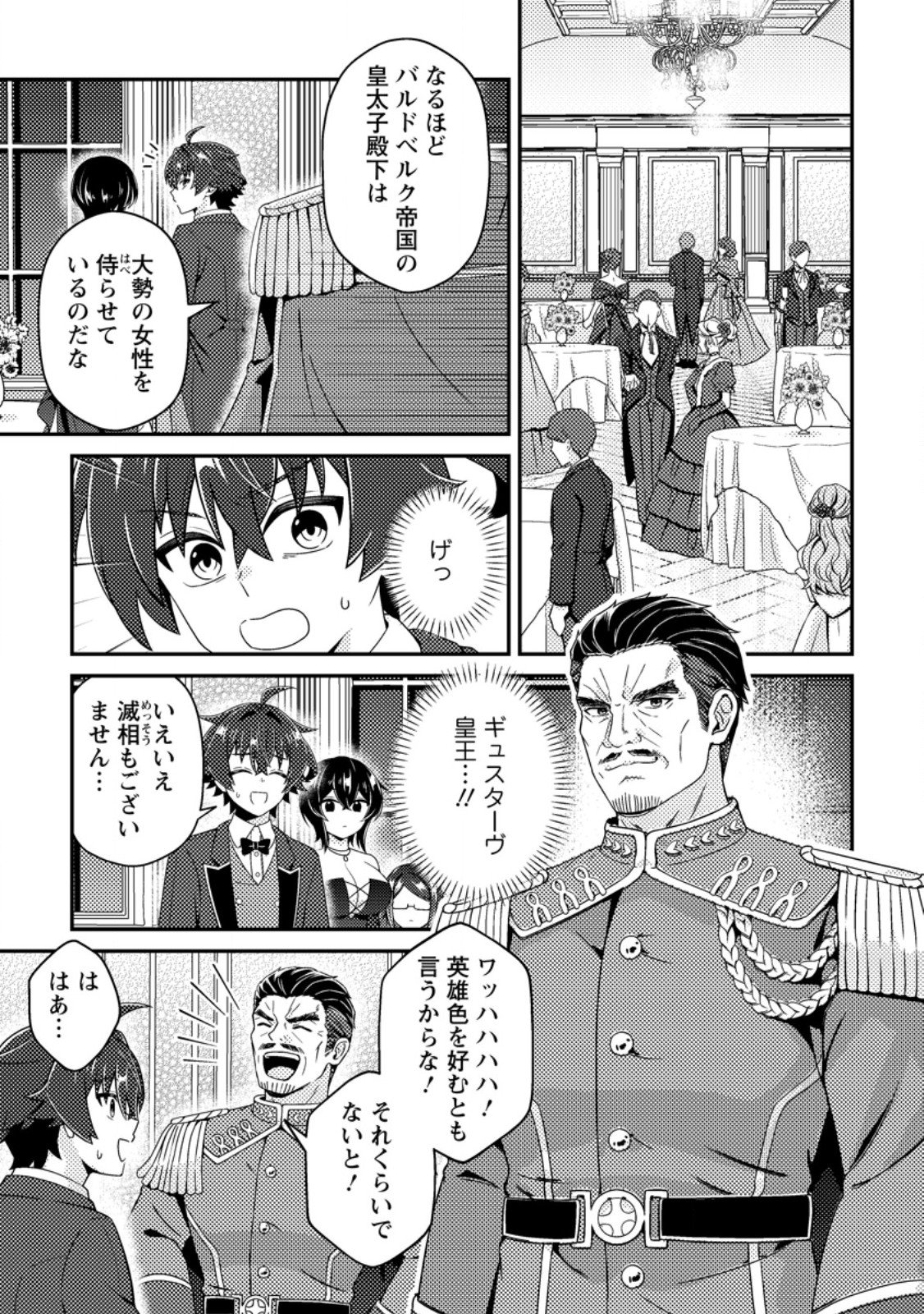 MINIKUI ORC NO GYAKUSHUU: DOUJIN EROGE NO KICHIKU KOUTAISHI NI TENSEI SHITA MO OTOKO NO JUNAN Chap 28.1 - Pic 3