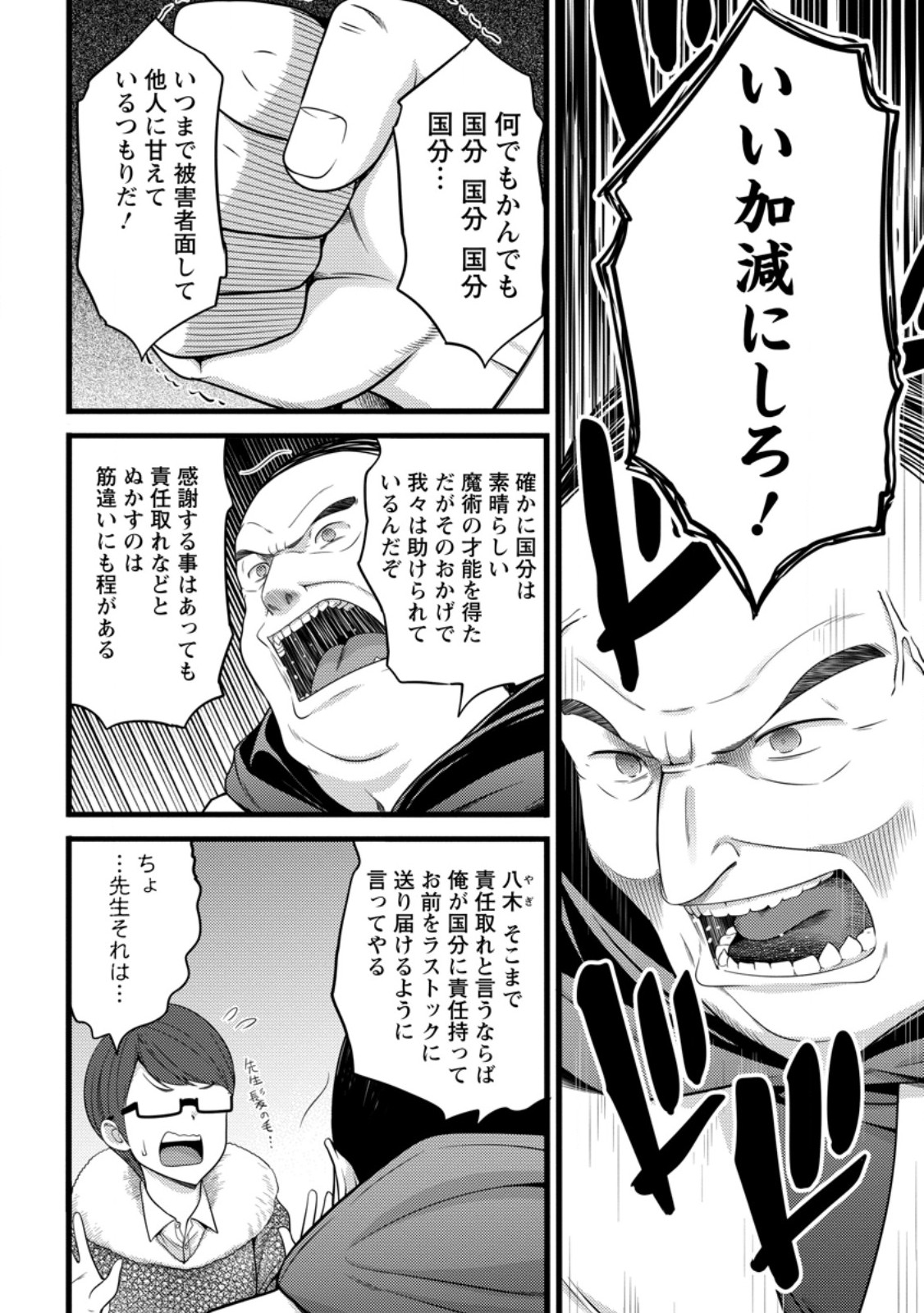 HAZURE HANTEI KARA HAJIMATTA CHEAT MAJUTSUSHI SEIKATSU (MANGA) - RAW Chap 62.1 - Pic 6
