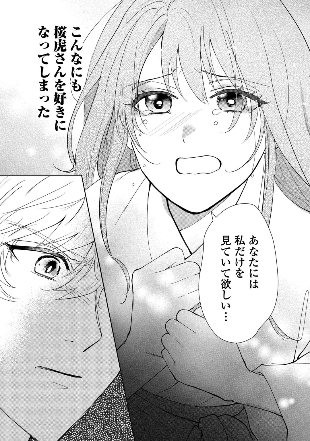 TAISHOU AYAKASHI KEIYAKUKON - TEITO MONONOKE YASHIKI TO INOU NO HANAYOME Chap 9 - Pic 6