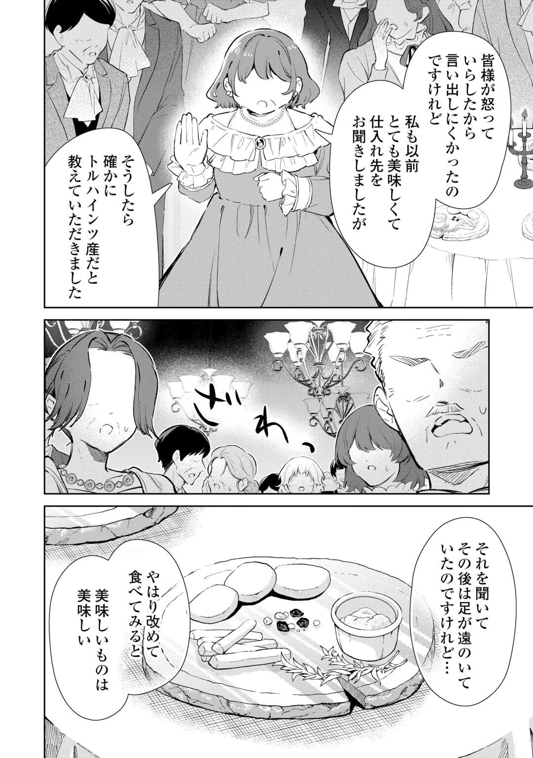 KODOMO ATSUKAI SHINAIDE KUDASAI! YOUJOKA SHICHATTA KANPEKI SHUKUJO WA, KISHI DANCHOU NI AMAYAKASARERU Chap 20 - Pic 4