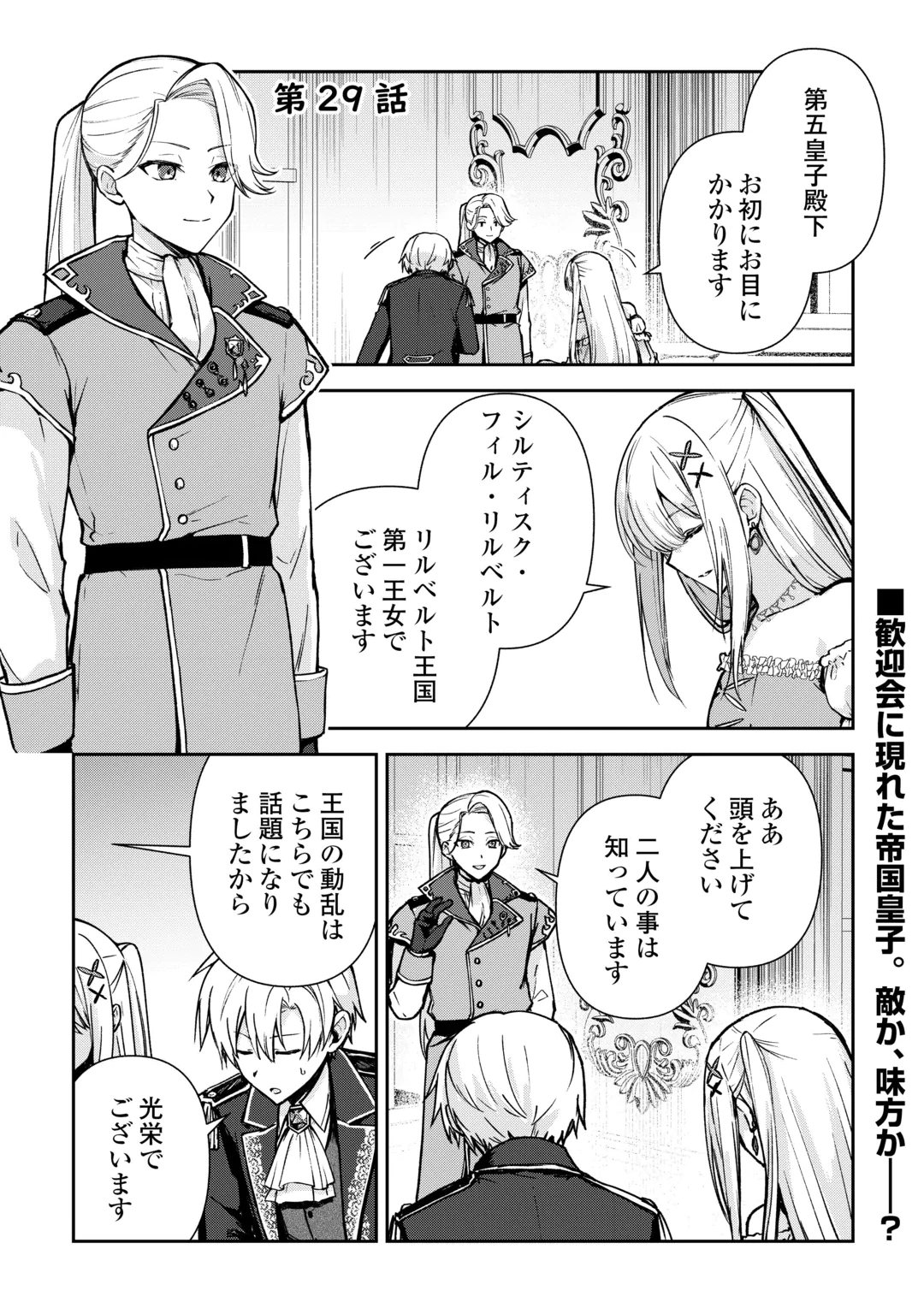 KIZOKUKA SANNAN NO NARIAGARI LIFE Chap 29 - Pic 1