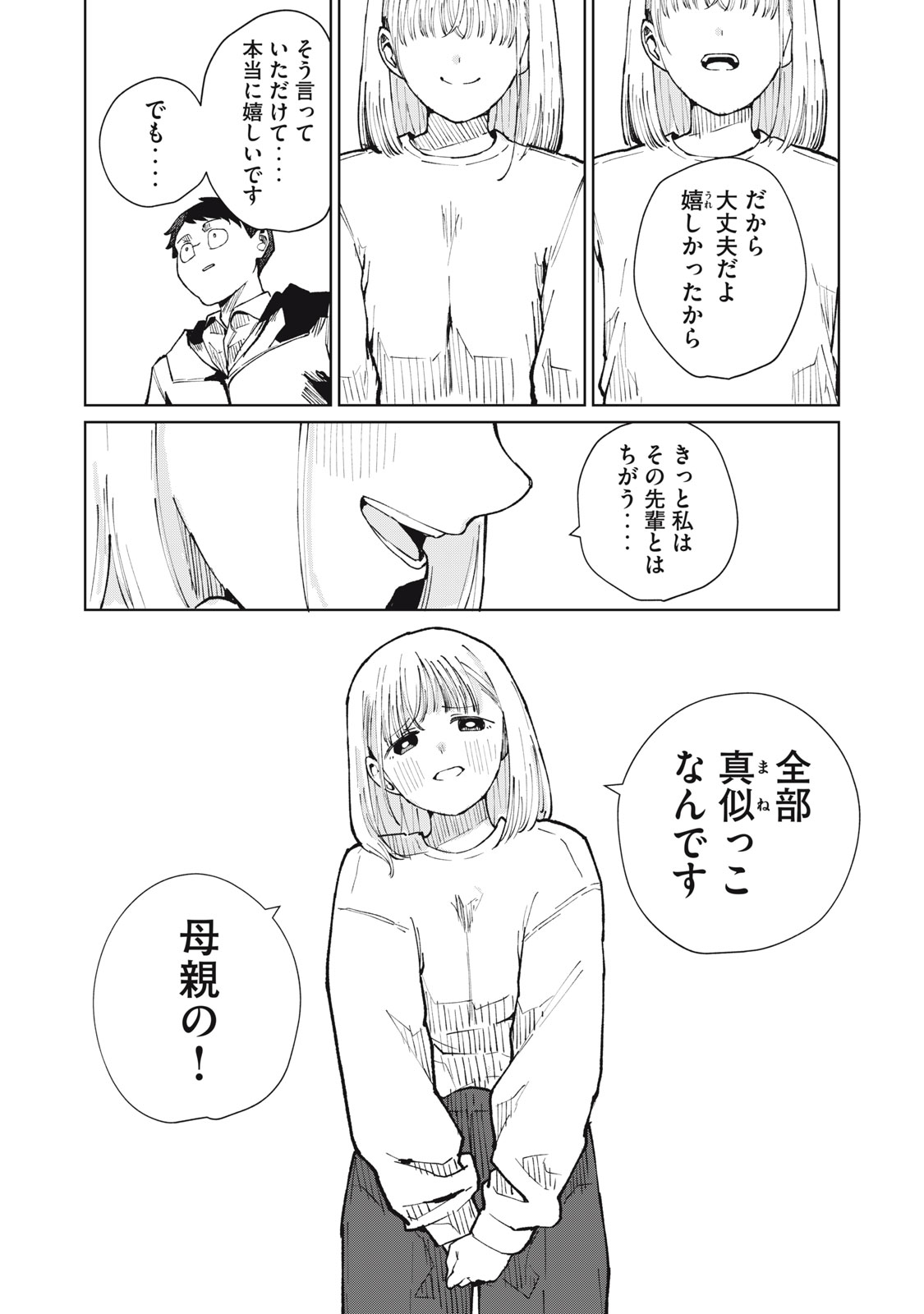 KOUHAI CHAN WA YARISUGIRU Chap 12 - Pic 21