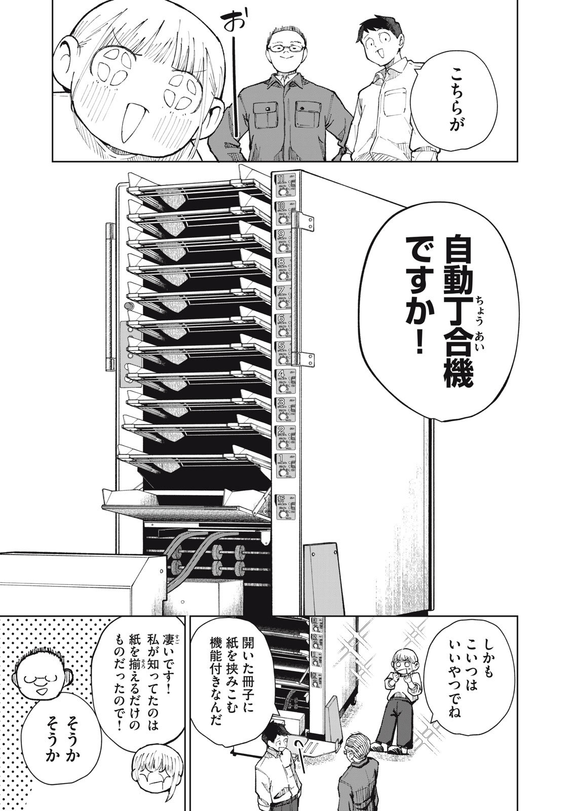 KOUHAI CHAN WA YARISUGIRU Chap 12 - Pic 7
