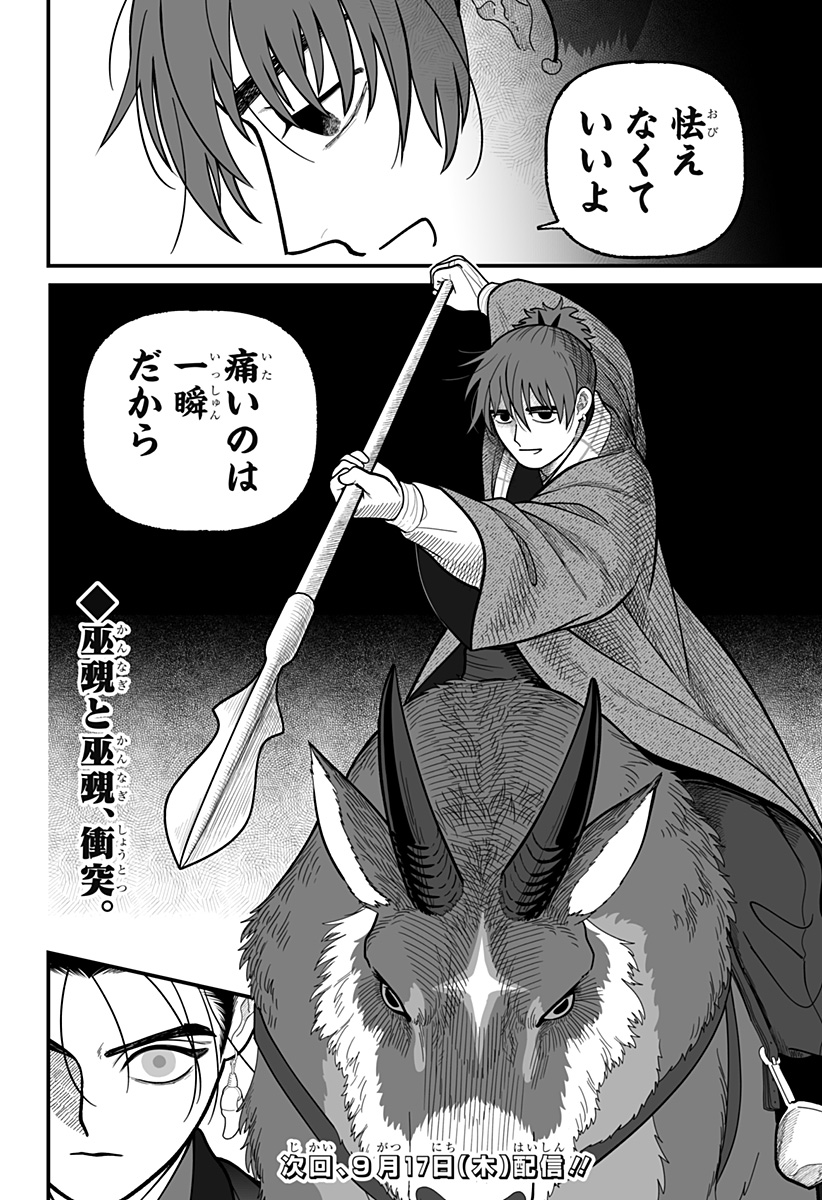 KAMI YOMU FUTARI Chap 15 - Pic 20