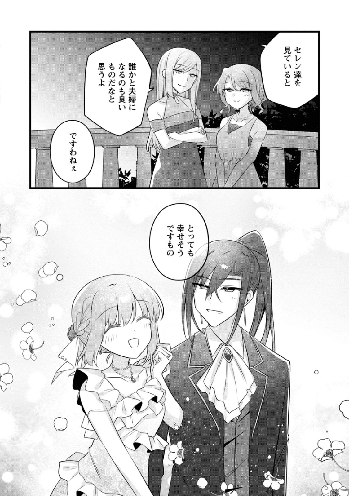 JIMI HIME TO KURO NEKO NO, EMMANNA KONYAKU HAKI (MANGA) Chap 57.3 - Pic 5