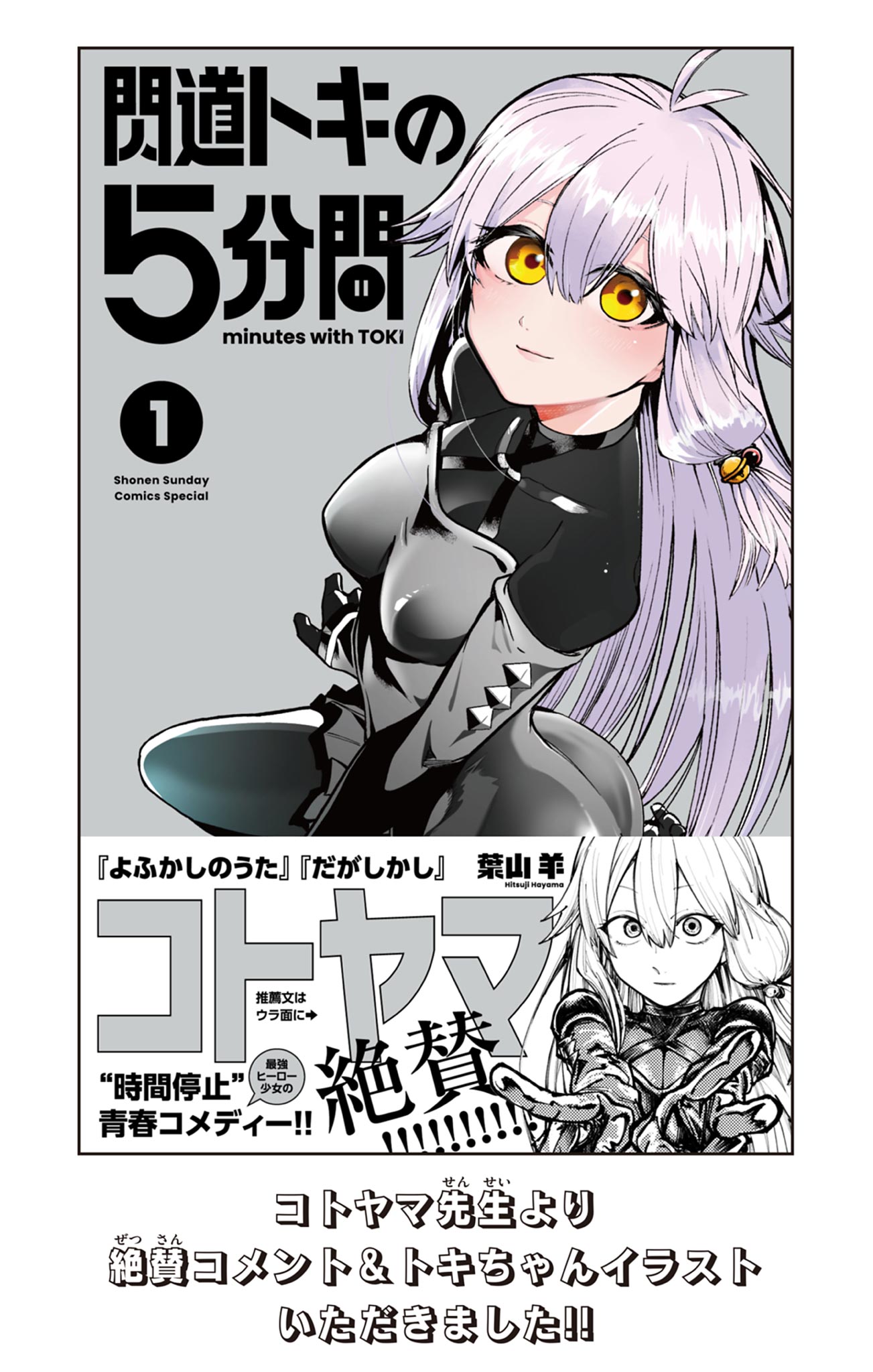 SENDO TOKI NO GOFUNKAN Chap 12 - Pic 20