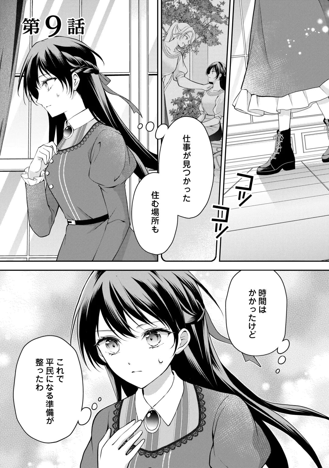 KONYAKUSHA WO UBAWARETA HAKUSHAKU REIJOU, SOROSORO SUKI NI IKITEMIYOU TO OMOIMASU Chap 9 - Pic 1