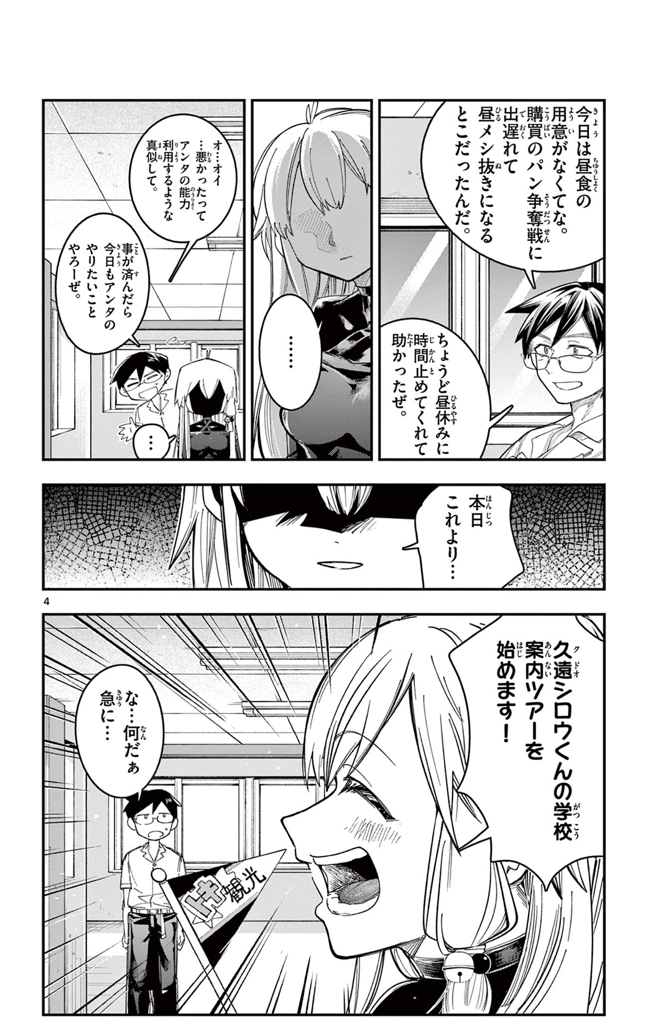 SENDO TOKI NO GOFUNKAN Chap 12 - Pic 4