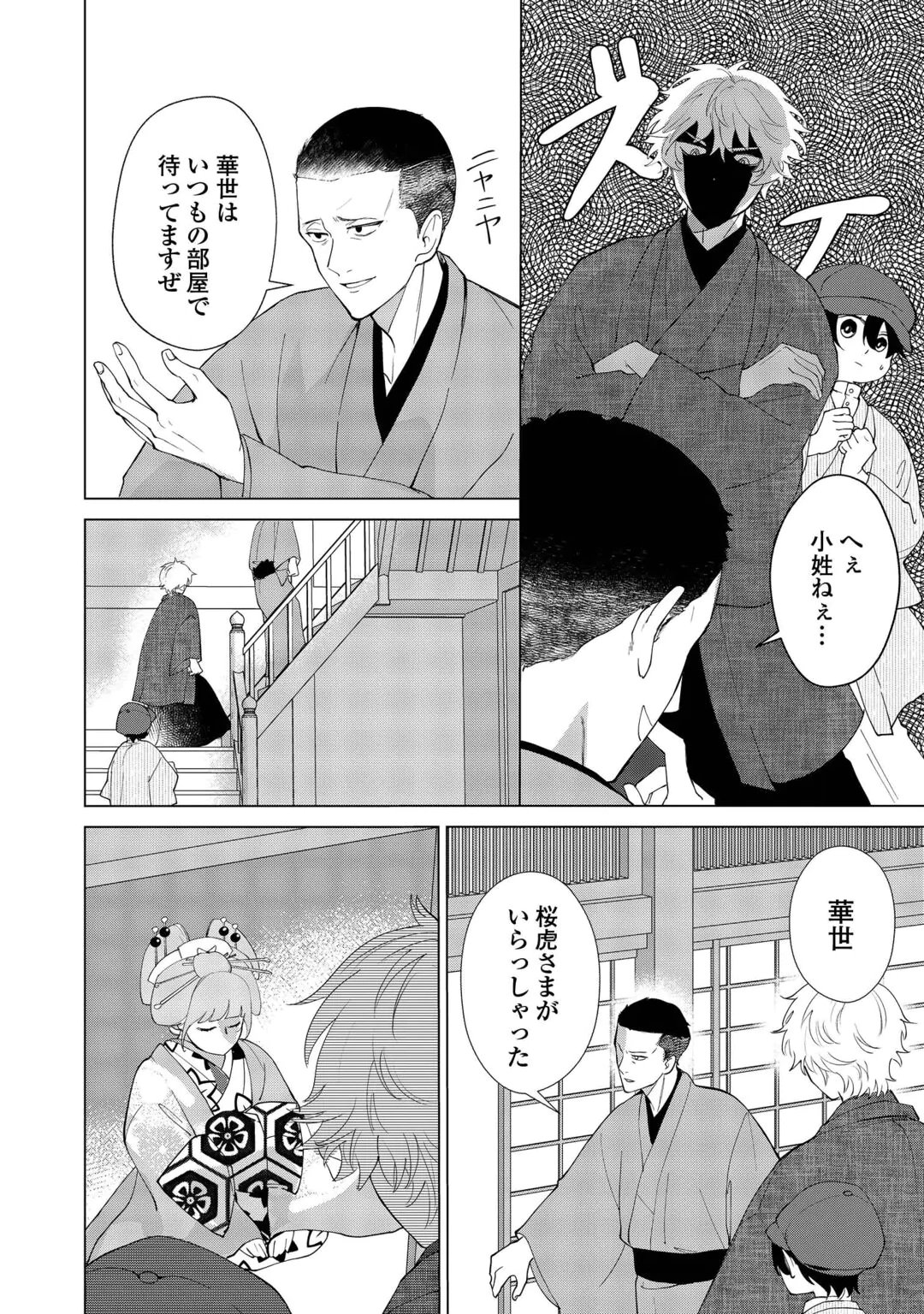 TAISHOU AYAKASHI KEIYAKUKON - TEITO MONONOKE YASHIKI TO INOU NO HANAYOME Chap 9 - Pic 20