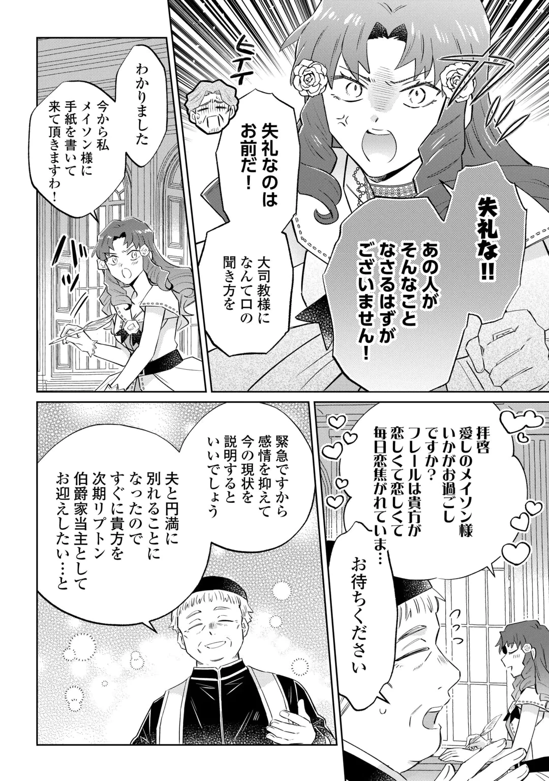 KIZOKU REIJOU NI UMARETA KARA NI WA NENGAN NO DARADARA NEETO SEIKATSU SHITAI. Chap 13.2 - Pic 11