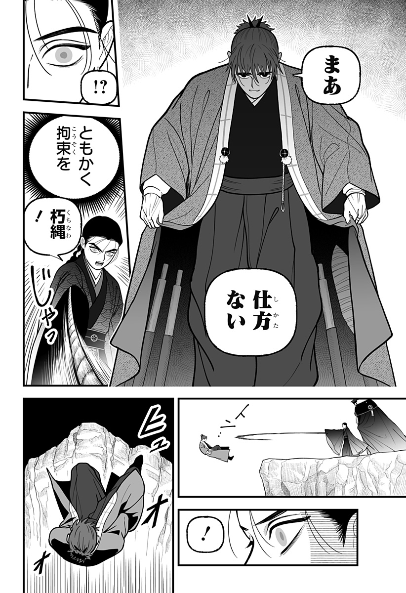 KAMI YOMU FUTARI Chap 15 - Pic 16