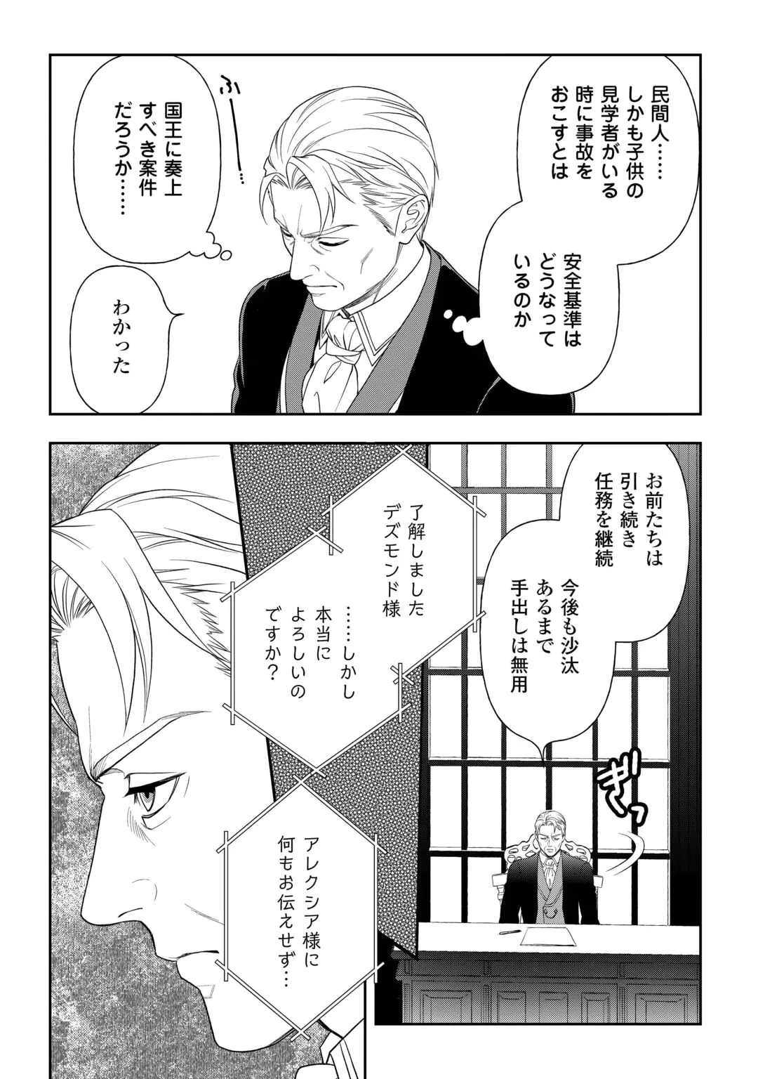 TSUIHOU SARETA SAIKYOU REIJOU WA, ARATANA JINSEI WO JIYUU NI IKIRU - RAW Chap 12 - Pic 26