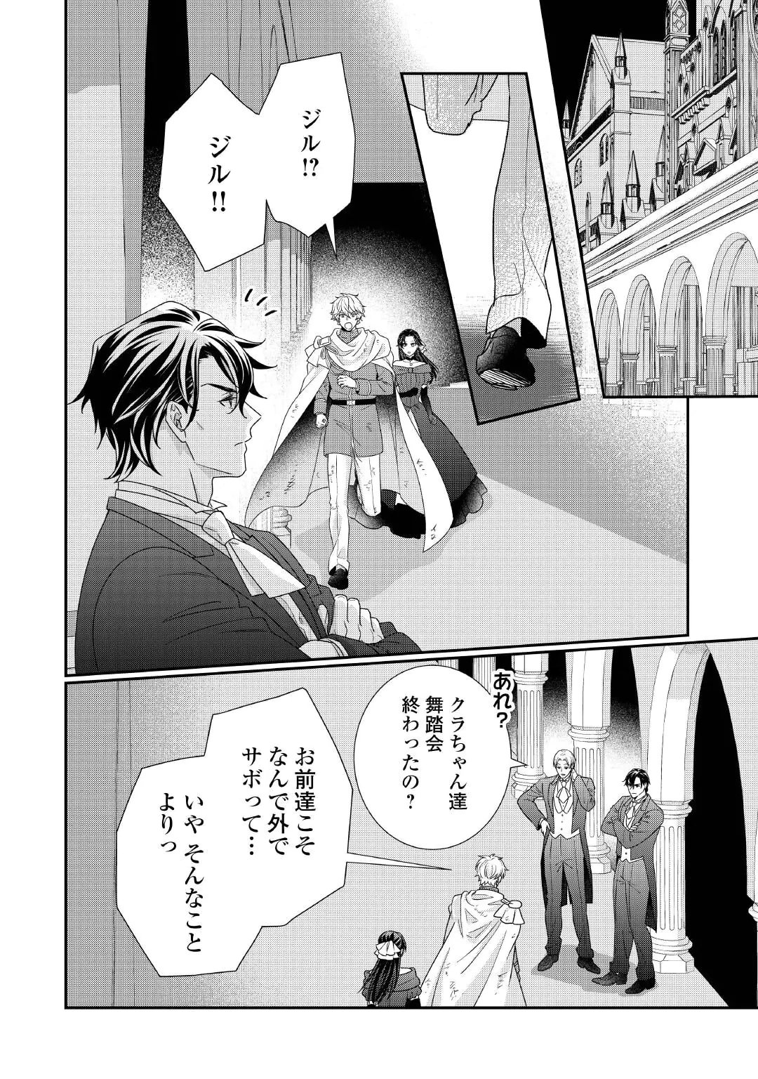 SHOKEI SARERU ATEUMA OUJI, WATASHI GA SHIAWASE NI ITASHIMASU! Chap 11 - Pic 16