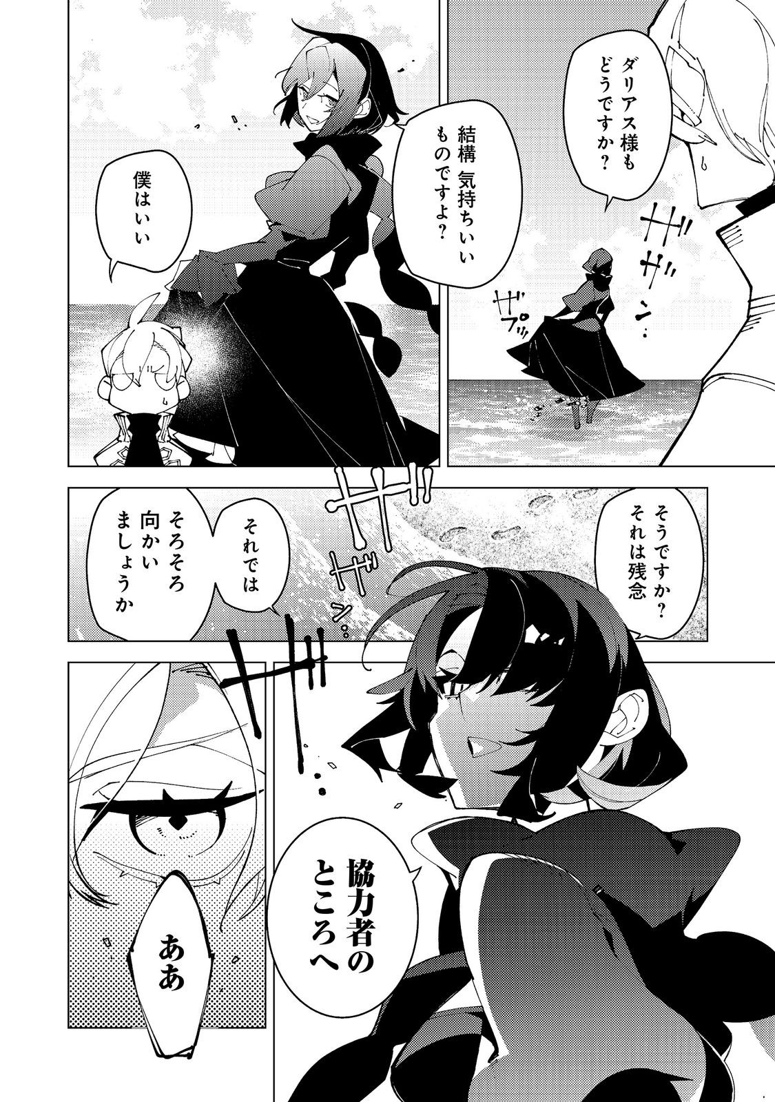 SEKIGAN, SEKIWAN, SEKKYAKU NO MAJUTSUSHI - MORI NO KOYA NI KOMOTTEITARA HAYA 2000-NEN. KIZUKEBA MAJIN TO YOBARETEITA. BOKU WA TADA MAJUTSU NO TANKYUU WO SHITAI DAKE NA NO NI Chap 38 - Pic 6