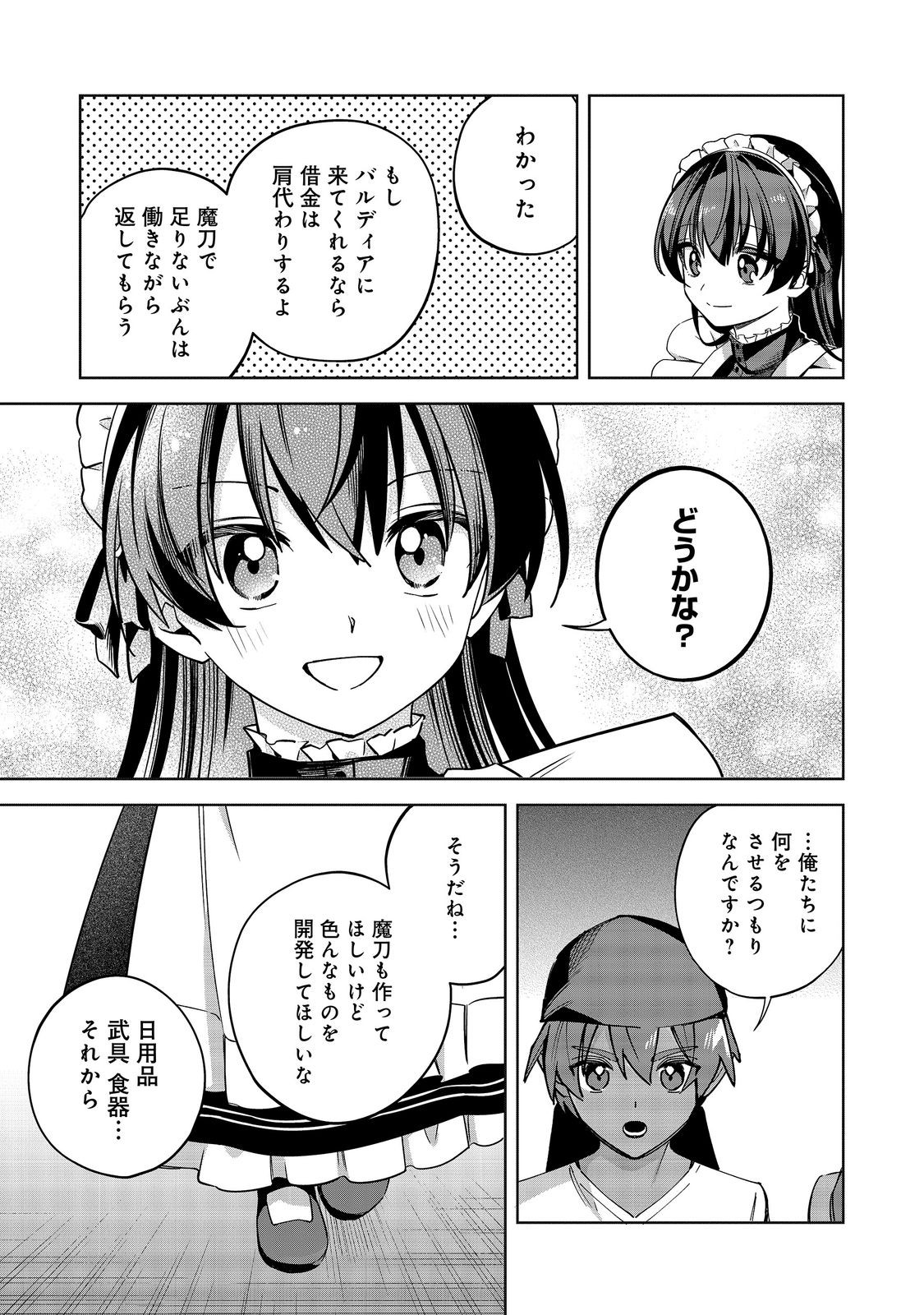 YARIKONDA OTOME GAME NO AKUYAKU DESU GA, DANZAI WA IYA NA NO DE MATTOU NI IKIMASU Chap 27 - Pic 17