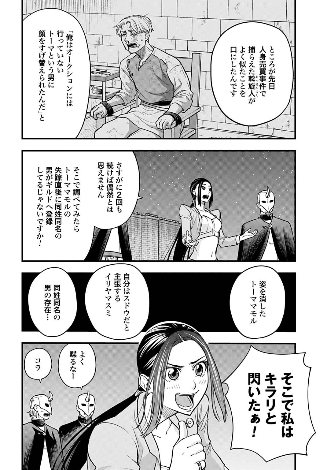 OCHIKOBORE TENISHA, SUBETE WO UBAU HACKING SKILL DE SAIKYOU NI NARIAGARU ~SAIKYOU STATUS MO SAIKYOU SKILL MO, FURETA DAKE DE ORE NO MONODESU~ Chap 32 - Pic 4
