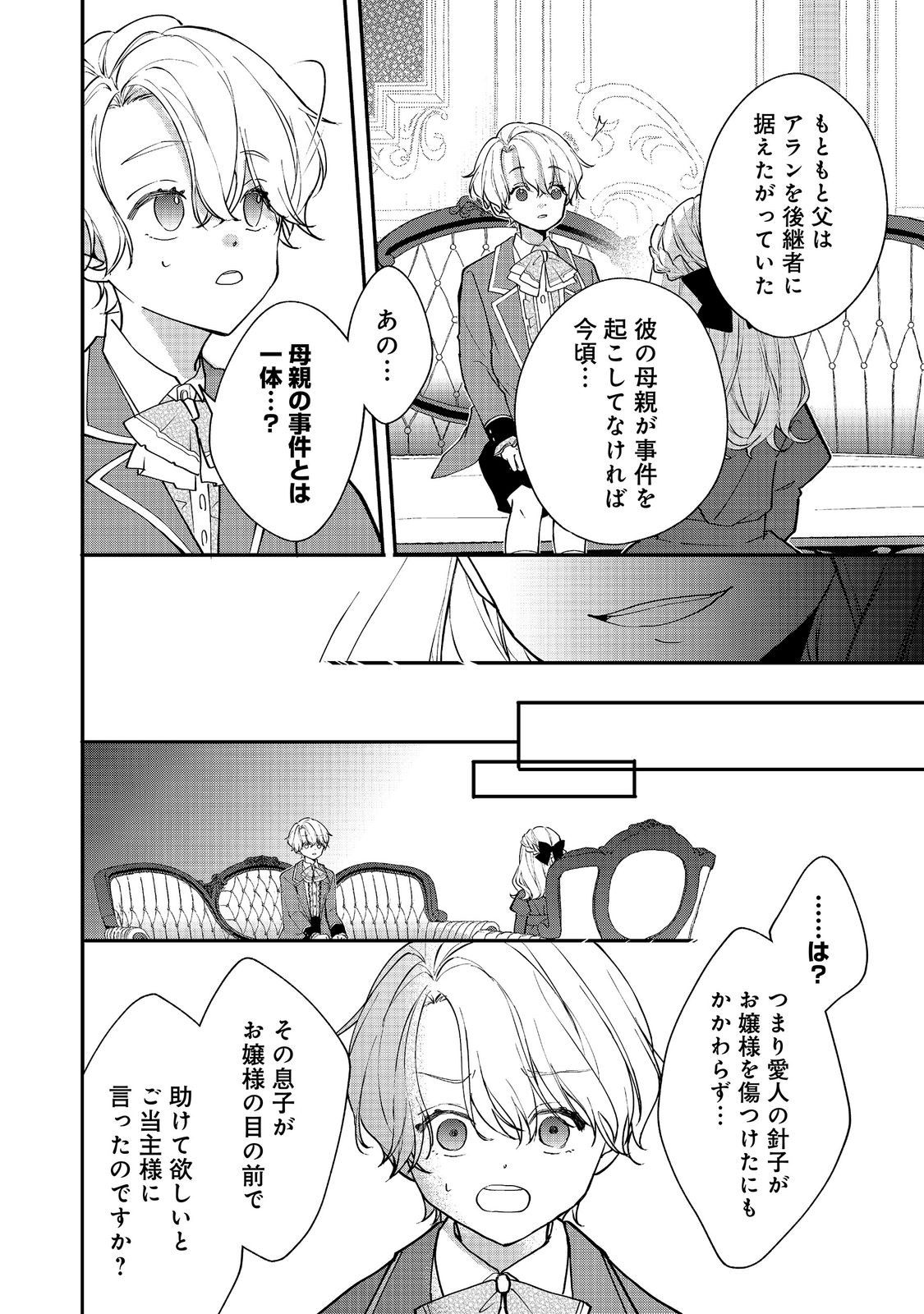 AKUYAKU REIJOU GLORIA VON COLDWELL NO DANZAI TO FUKUSHUU Chap 8.1 - Pic 6