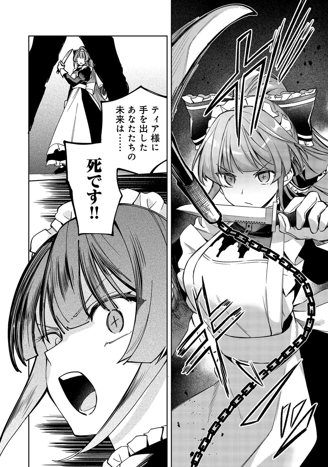 YARIKONDA OTOME GAME NO AKUYAKU DESU GA, DANZAI WA IYA NA NO DE MATTOU NI IKIMASU Chap 27 - Pic 24