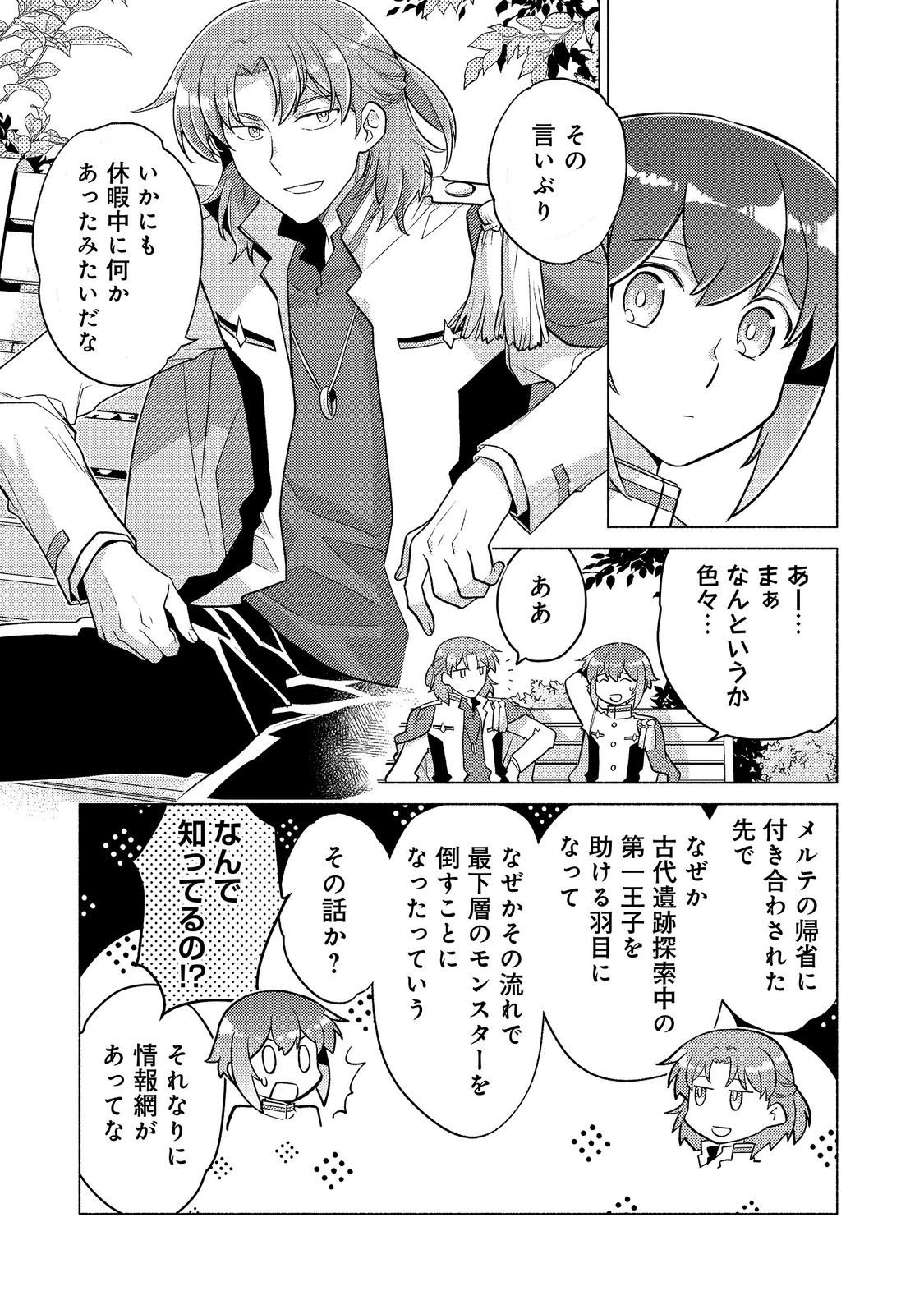 TAKAGA SHISHAKU CHAKUNAN NI KOUKINA HITO-TACHI GA GUIGUI KITE KOMARU Chap 28.2 - Pic 3