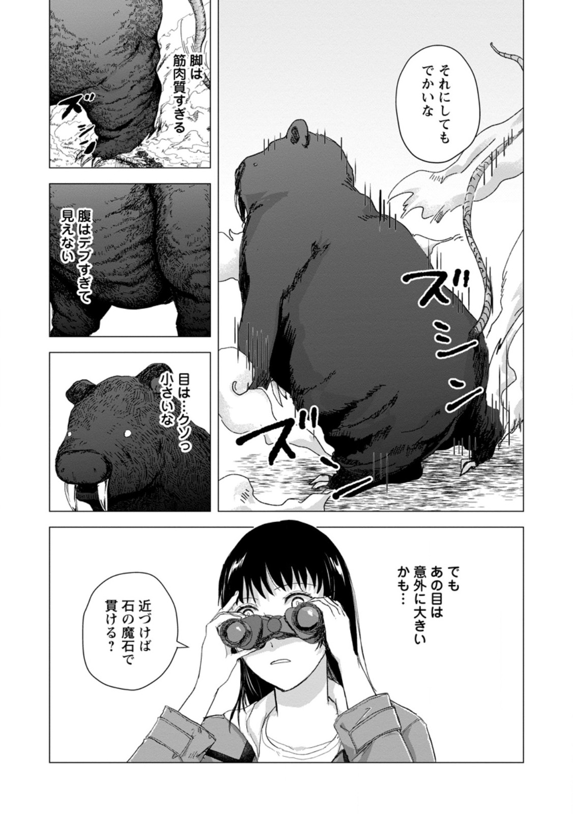 HITORI CAMP SHITARA ISEKAI NI TENI SHITA HANASHI Chap 27.3 - Pic 7