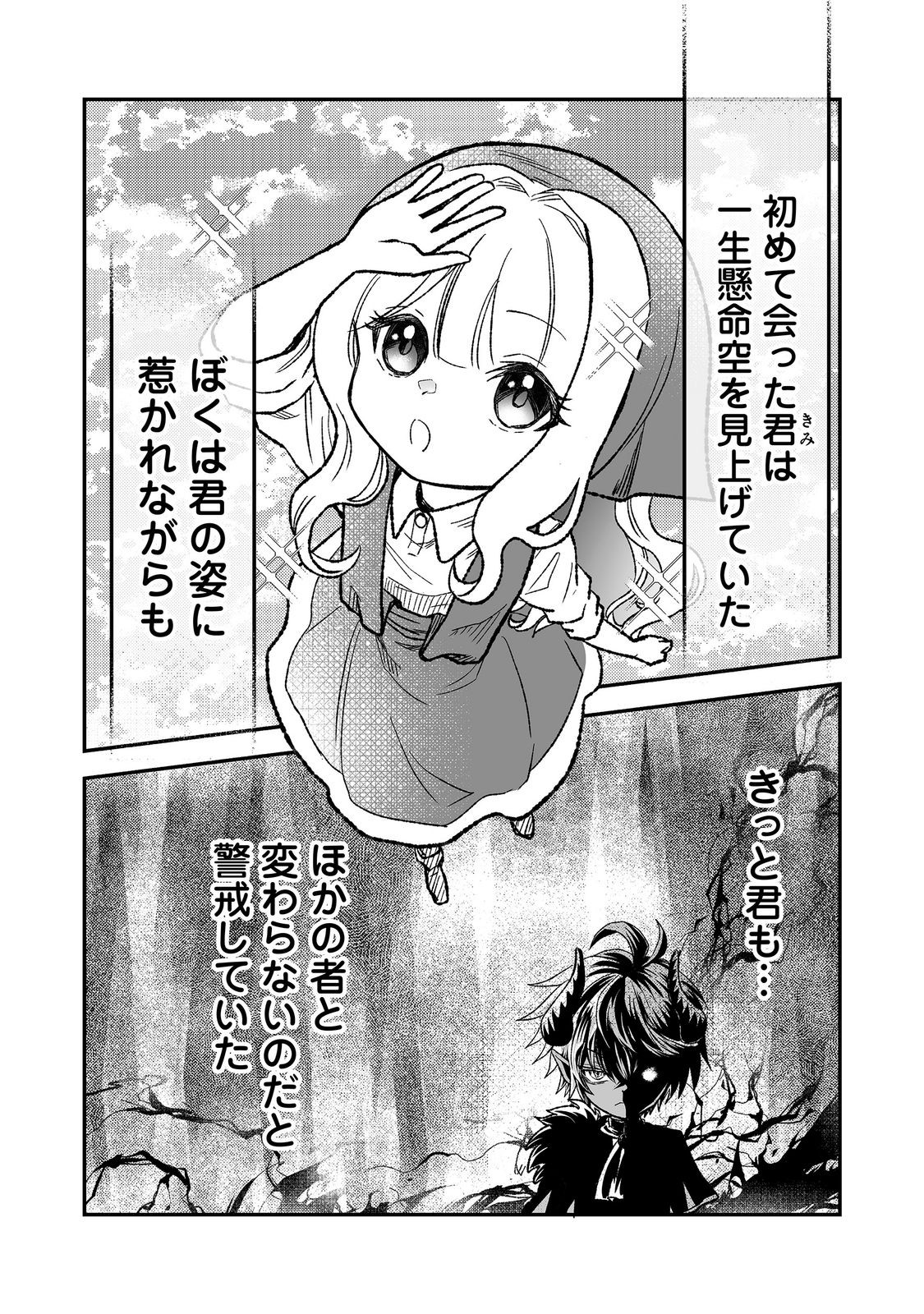 MAZOKU NO OUJI-SAMA WA WATASHI NO TAME NI SUPADARI WO MEZASU SOU DESU Chap 5 - Pic 2