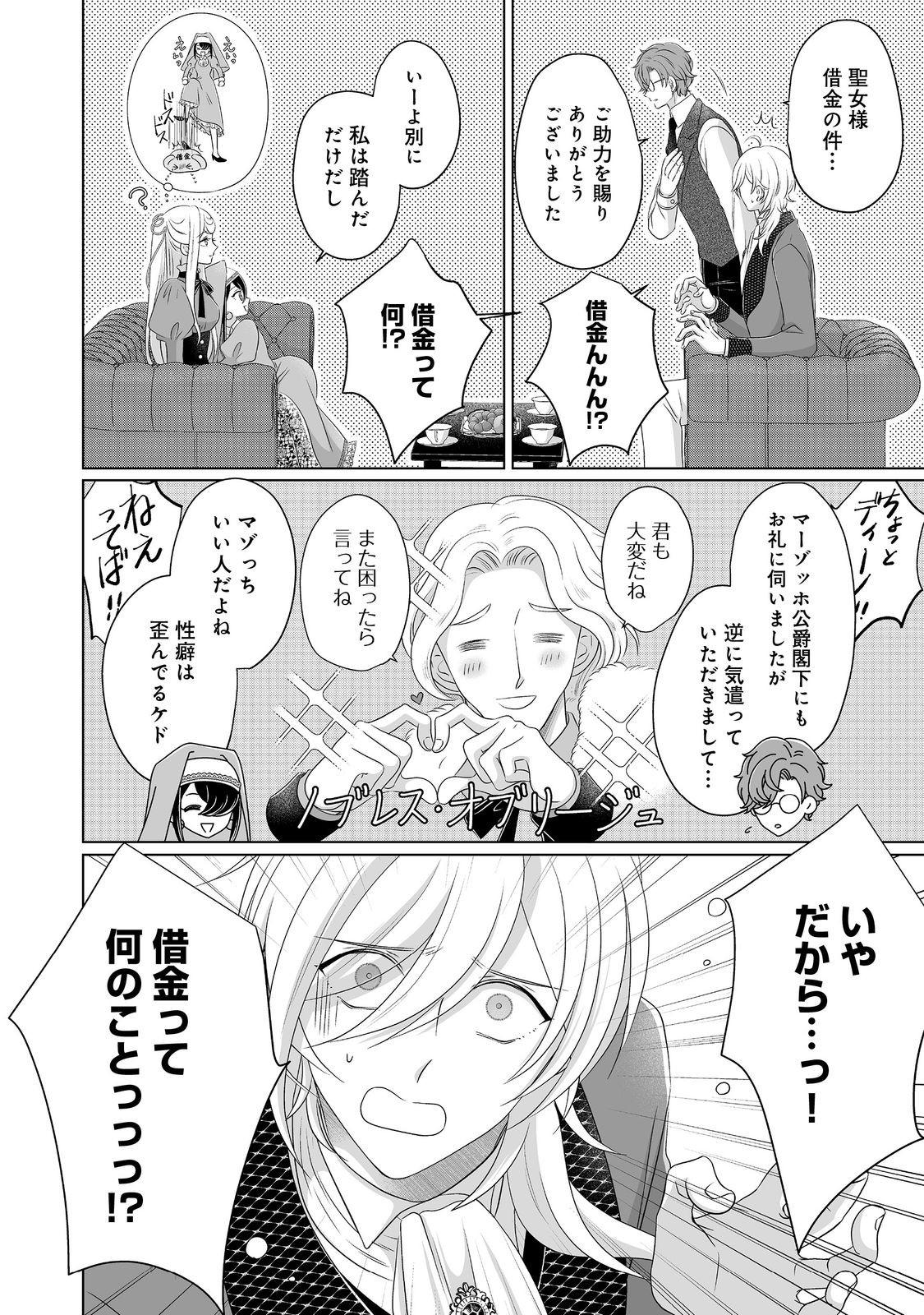 GANBARE JINSEI ISSHUUME REIJOU-CHAN Chap 6 - Pic 4